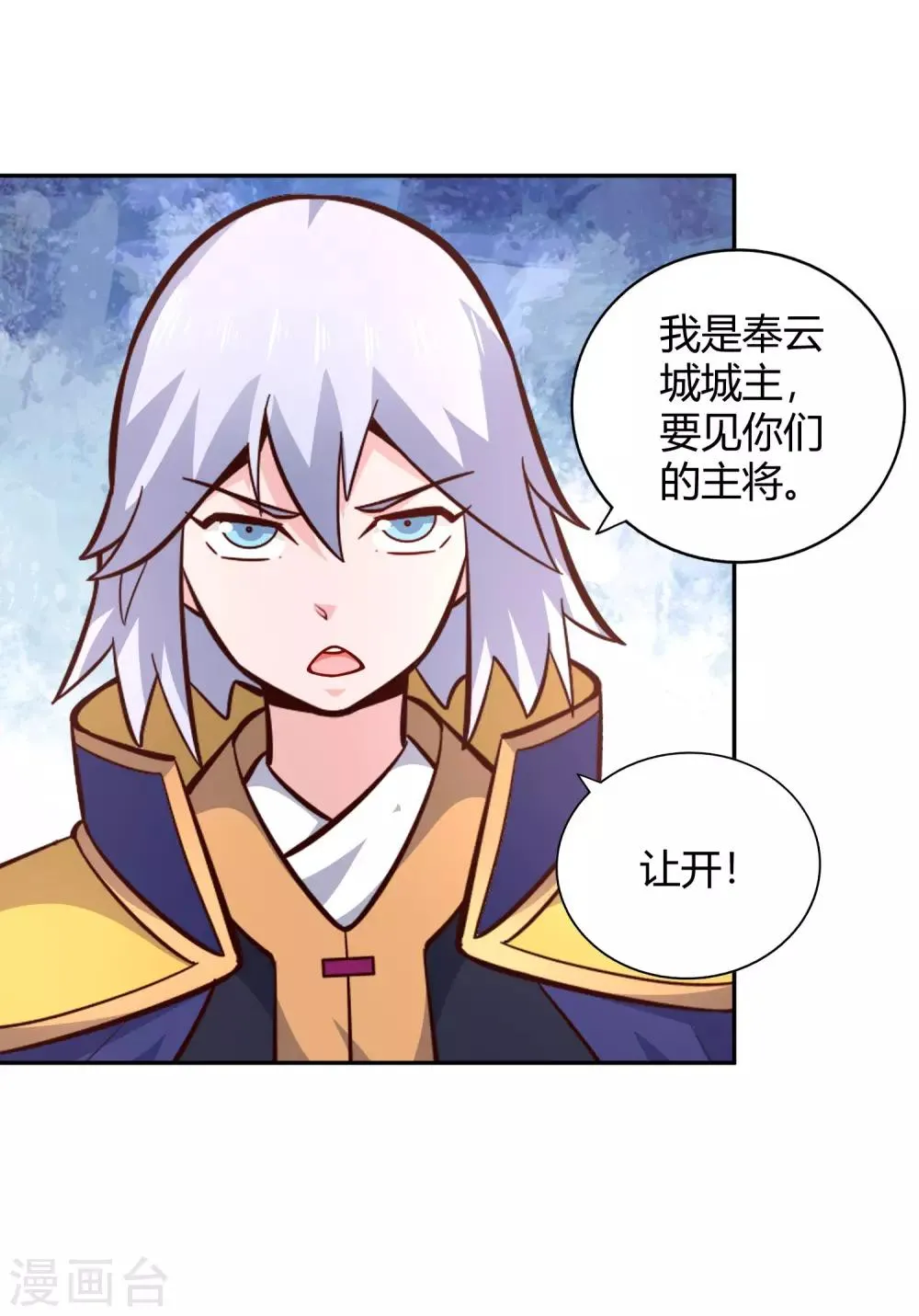 第93话 鸠占鹊巢 第10页