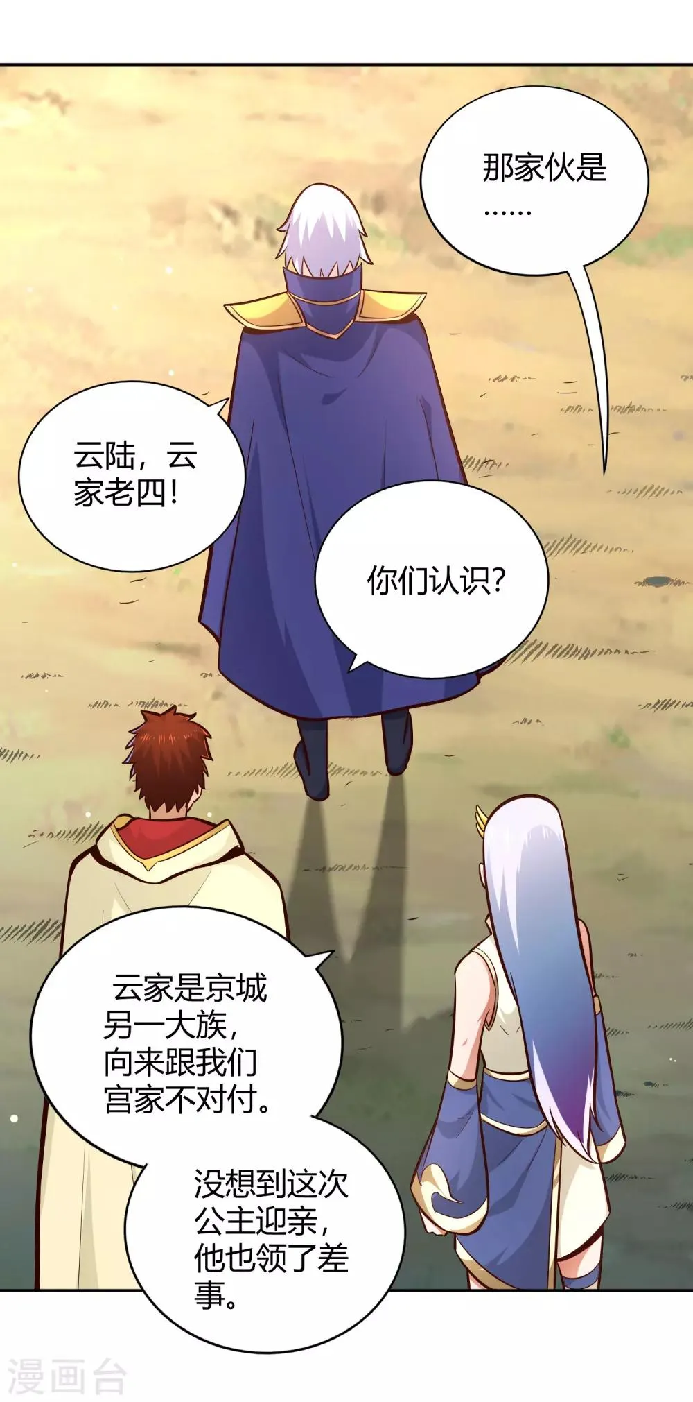 第93话 鸠占鹊巢 第17页