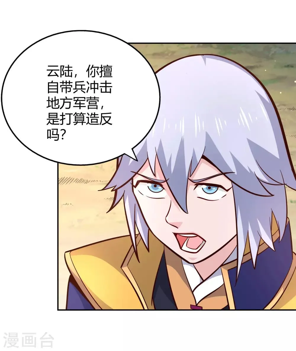 第93话 鸠占鹊巢 第20页