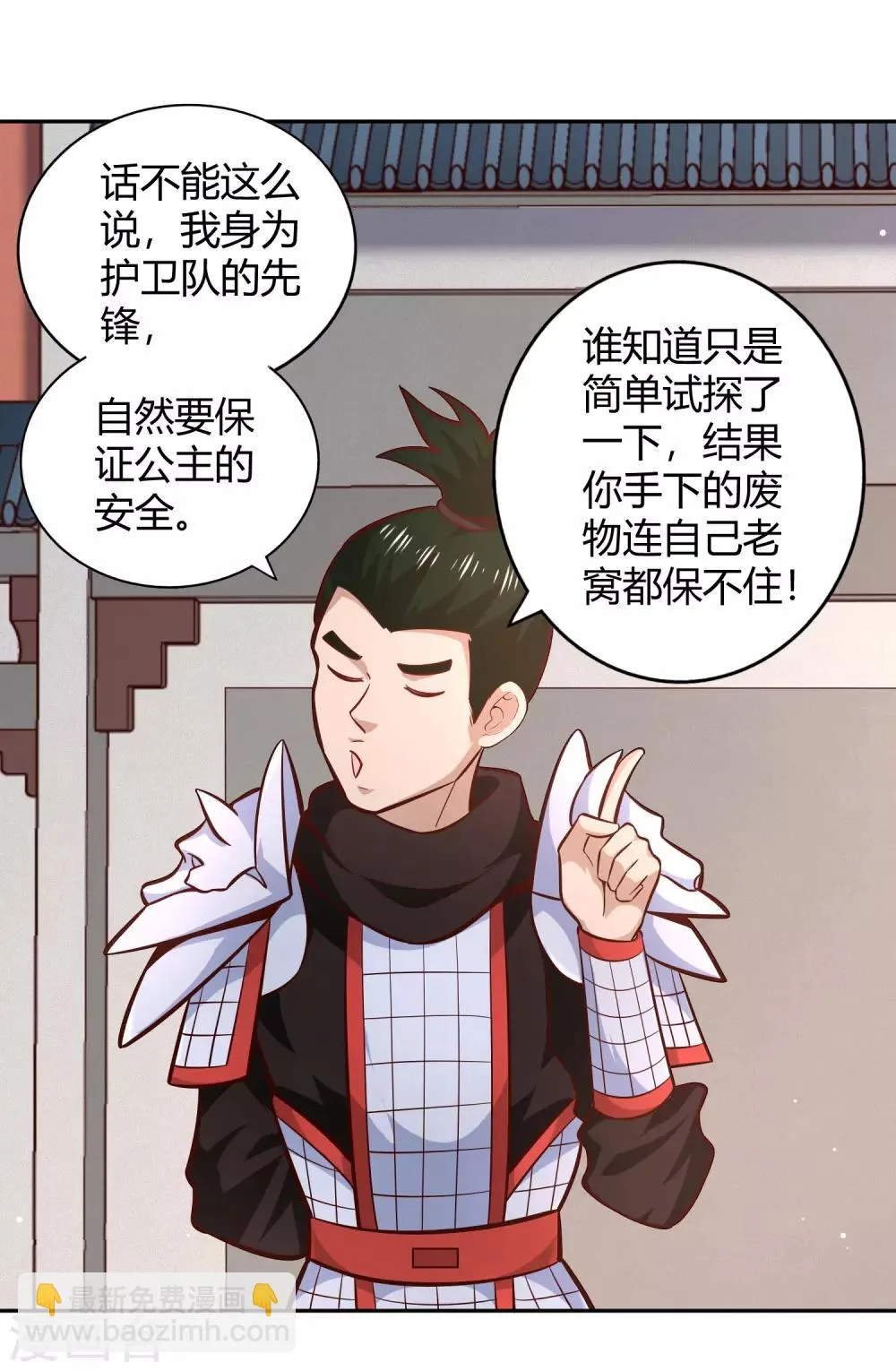 第93话 鸠占鹊巢 第21页