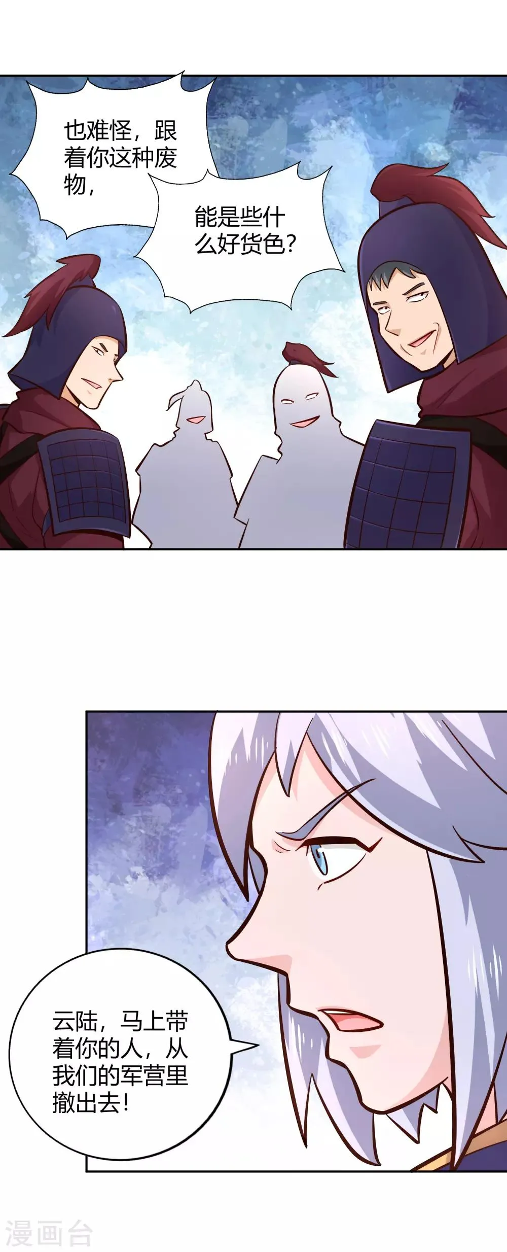 第93话 鸠占鹊巢 第22页