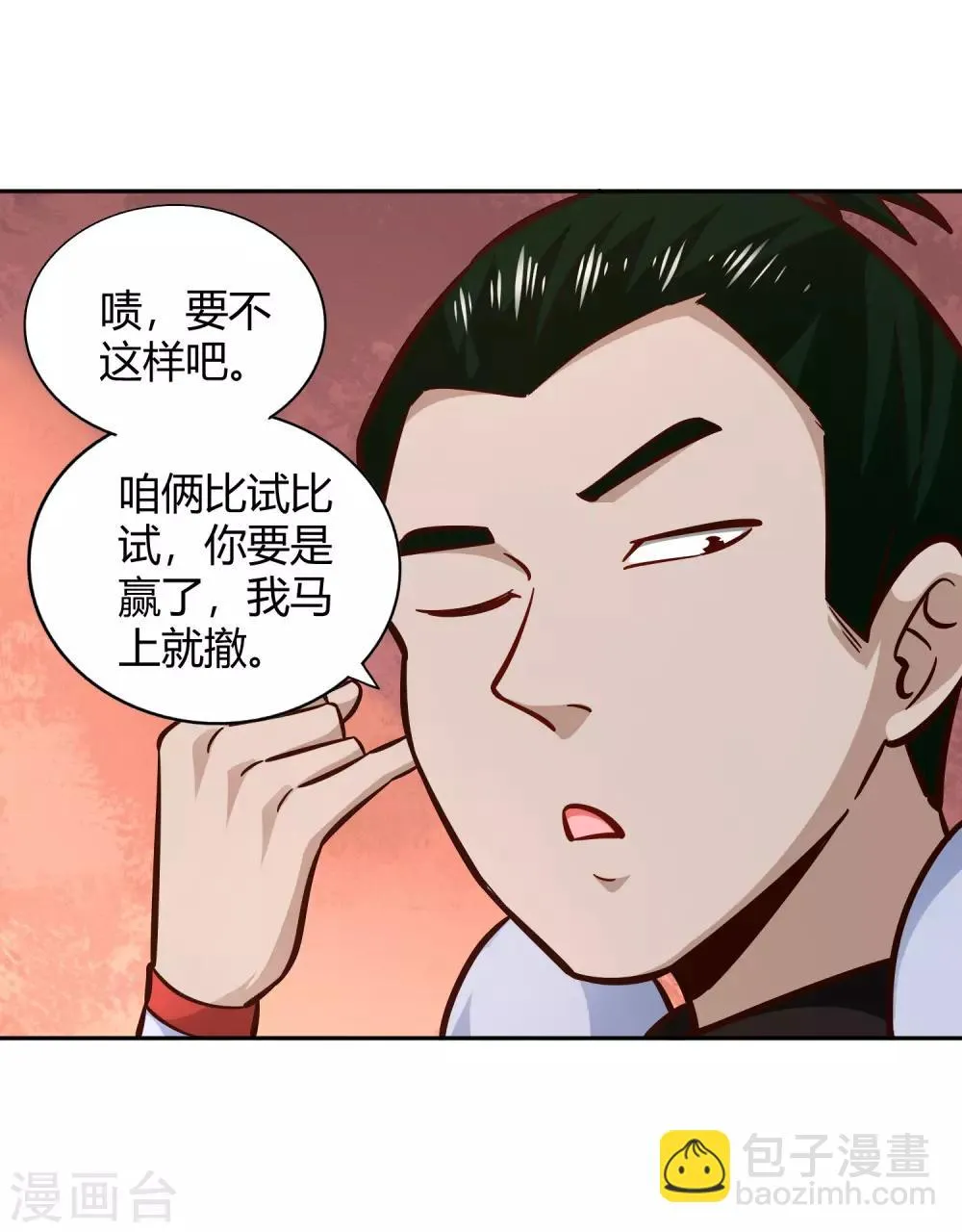 第93话 鸠占鹊巢 第23页