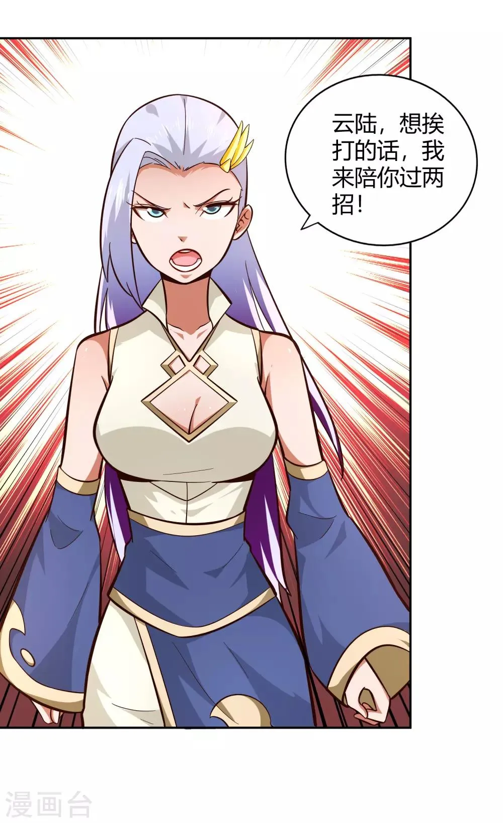 第93话 鸠占鹊巢 第24页