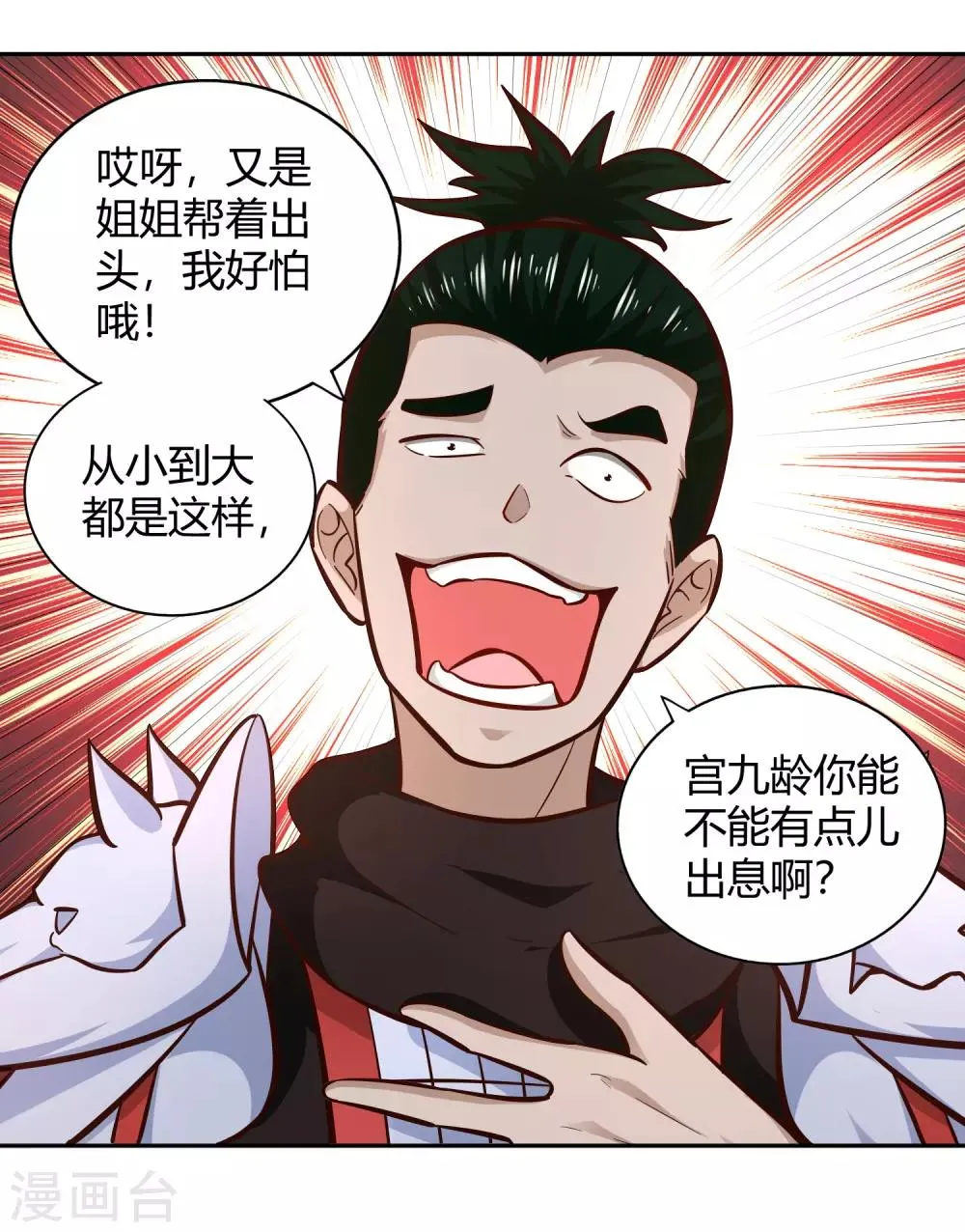 第93话 鸠占鹊巢 第25页