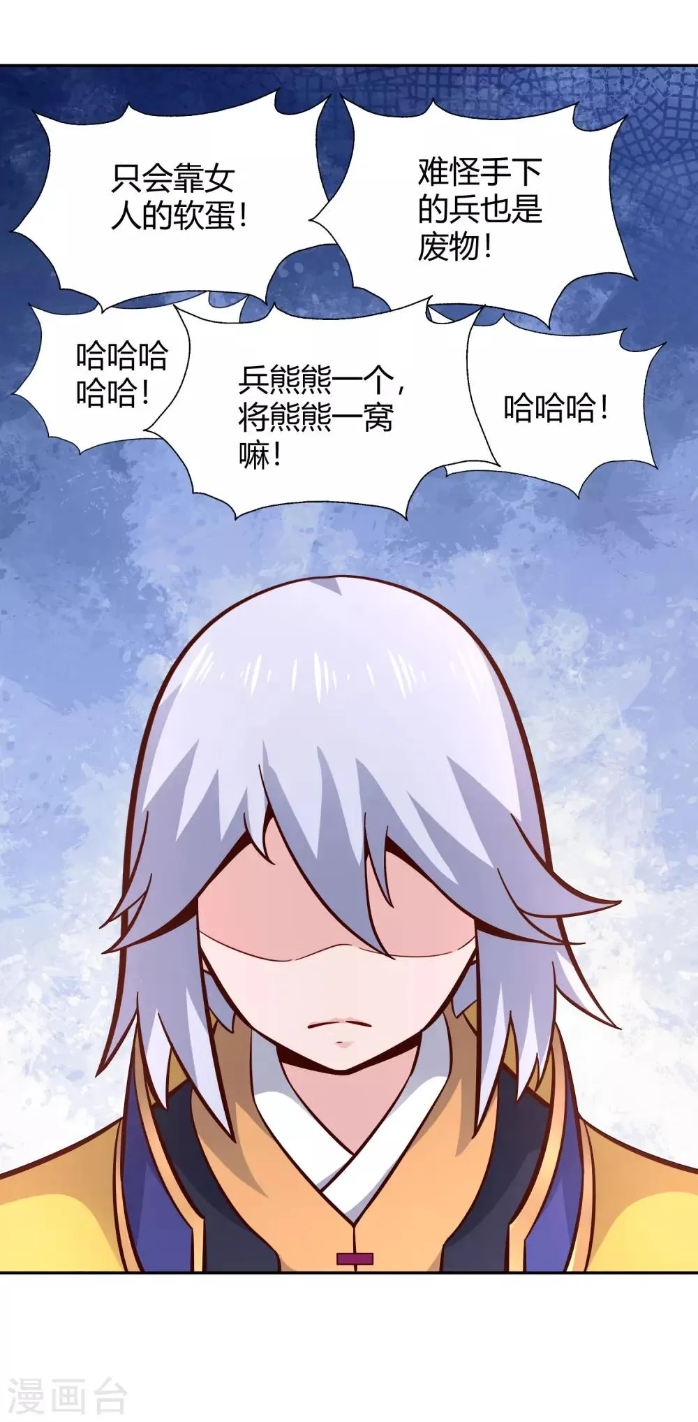 第93话 鸠占鹊巢 第26页