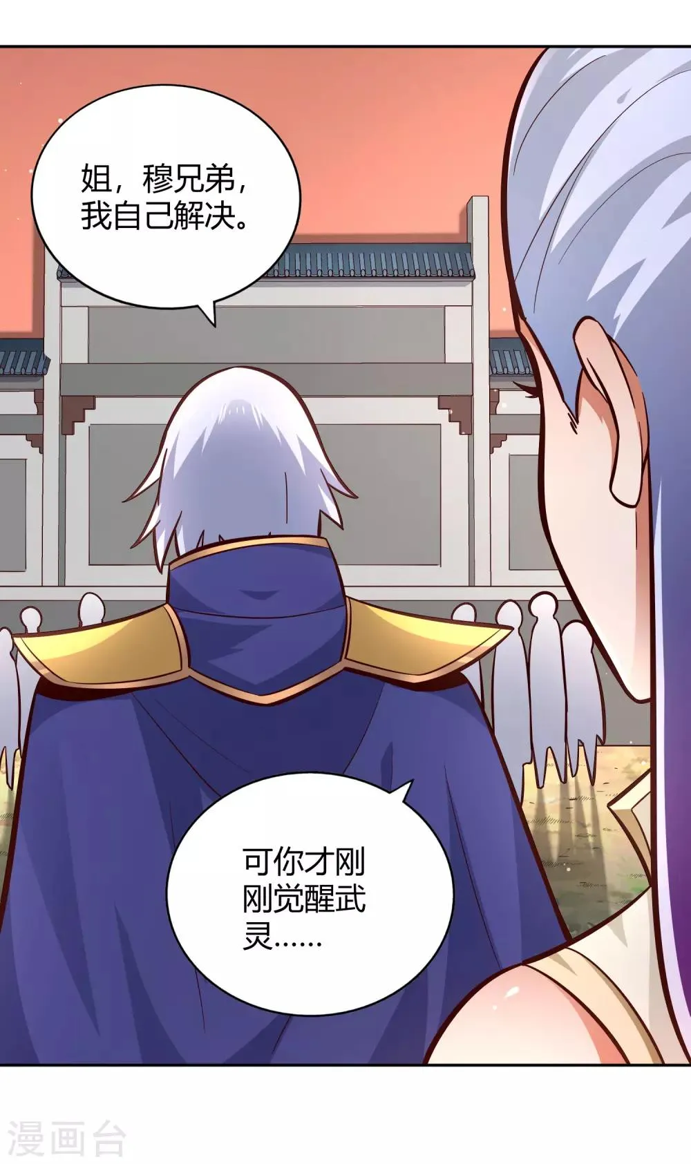 第93话 鸠占鹊巢 第29页