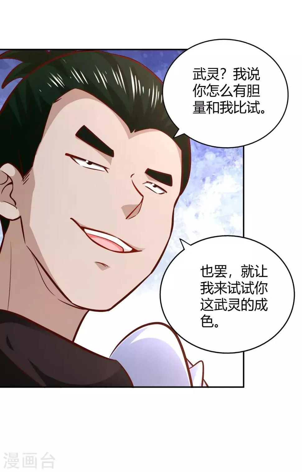 第94话 对决 第10页