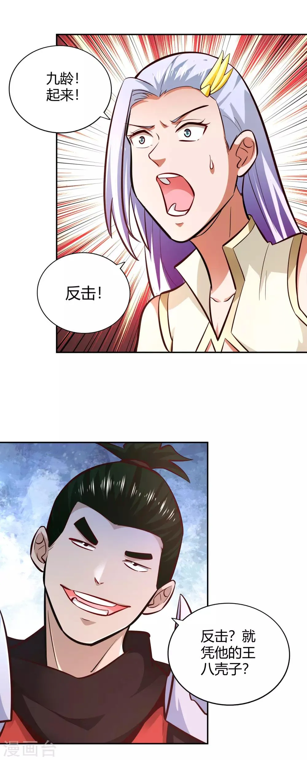 第94话 对决 第26页