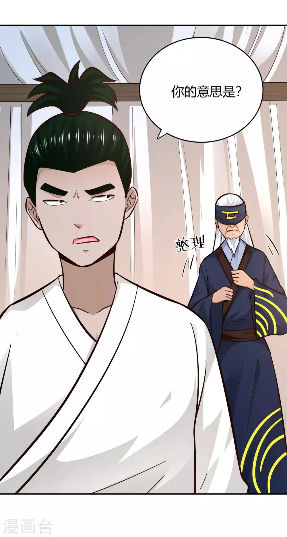 第96话 失魂 第32页