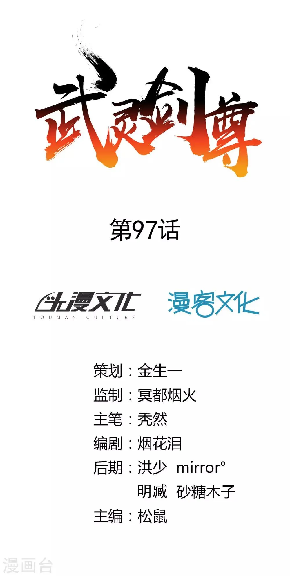 第97话 再临 第1页