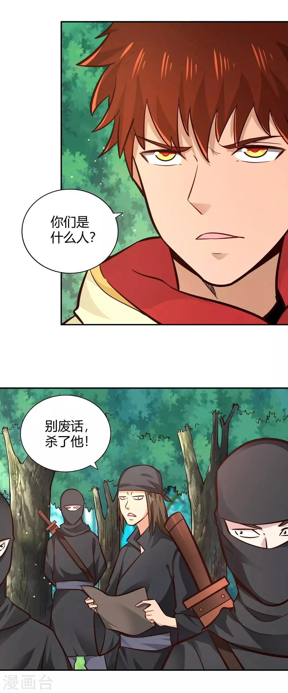 第97话 再临 第4页