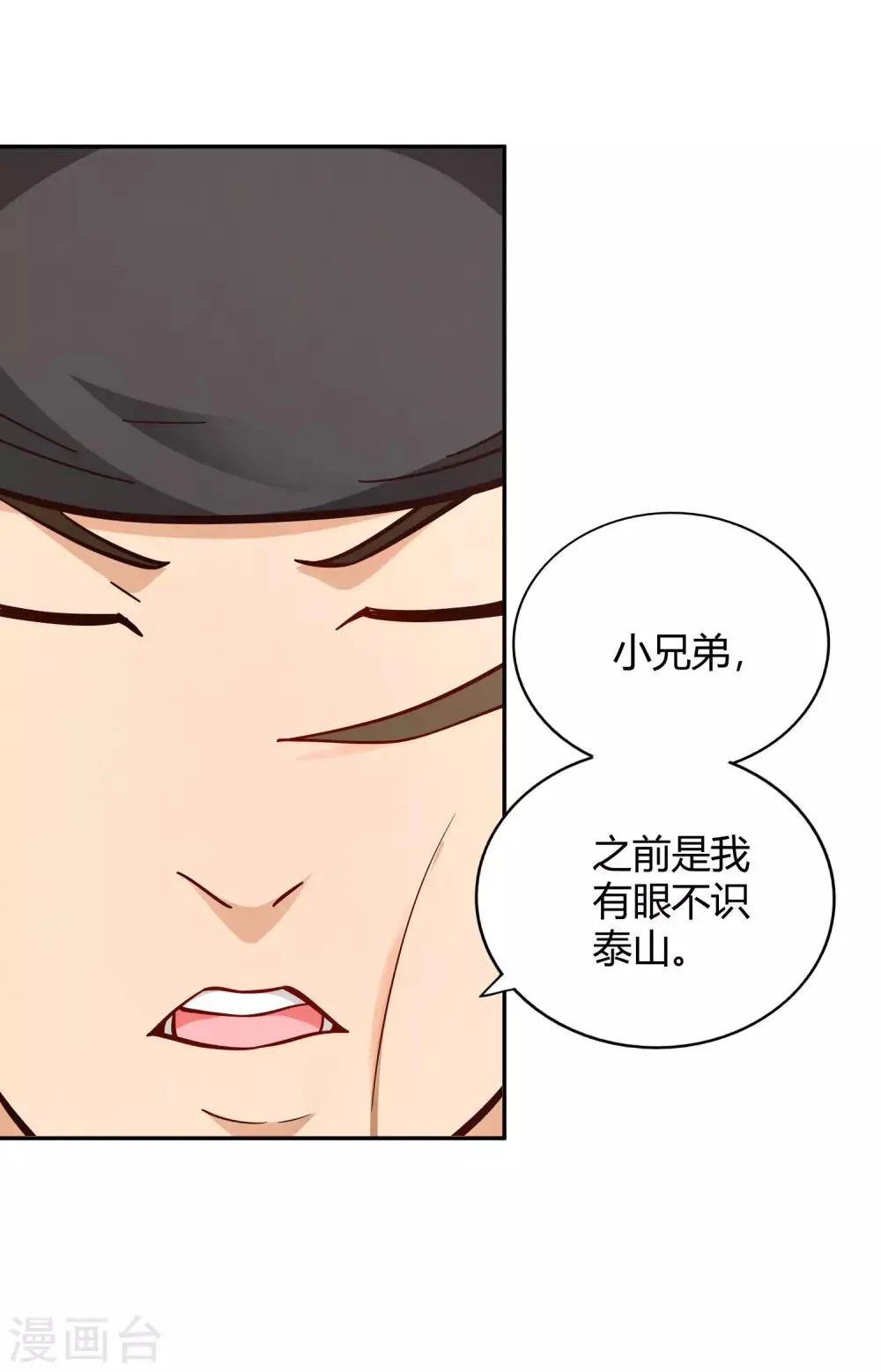 第97话 再临 第10页