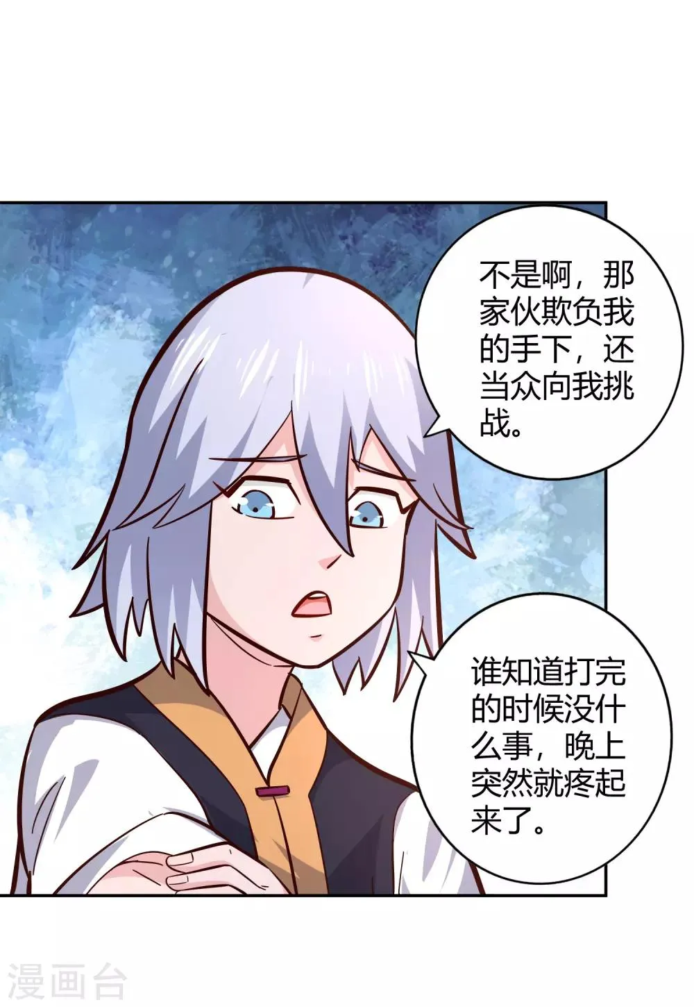 第97话 再临 第23页