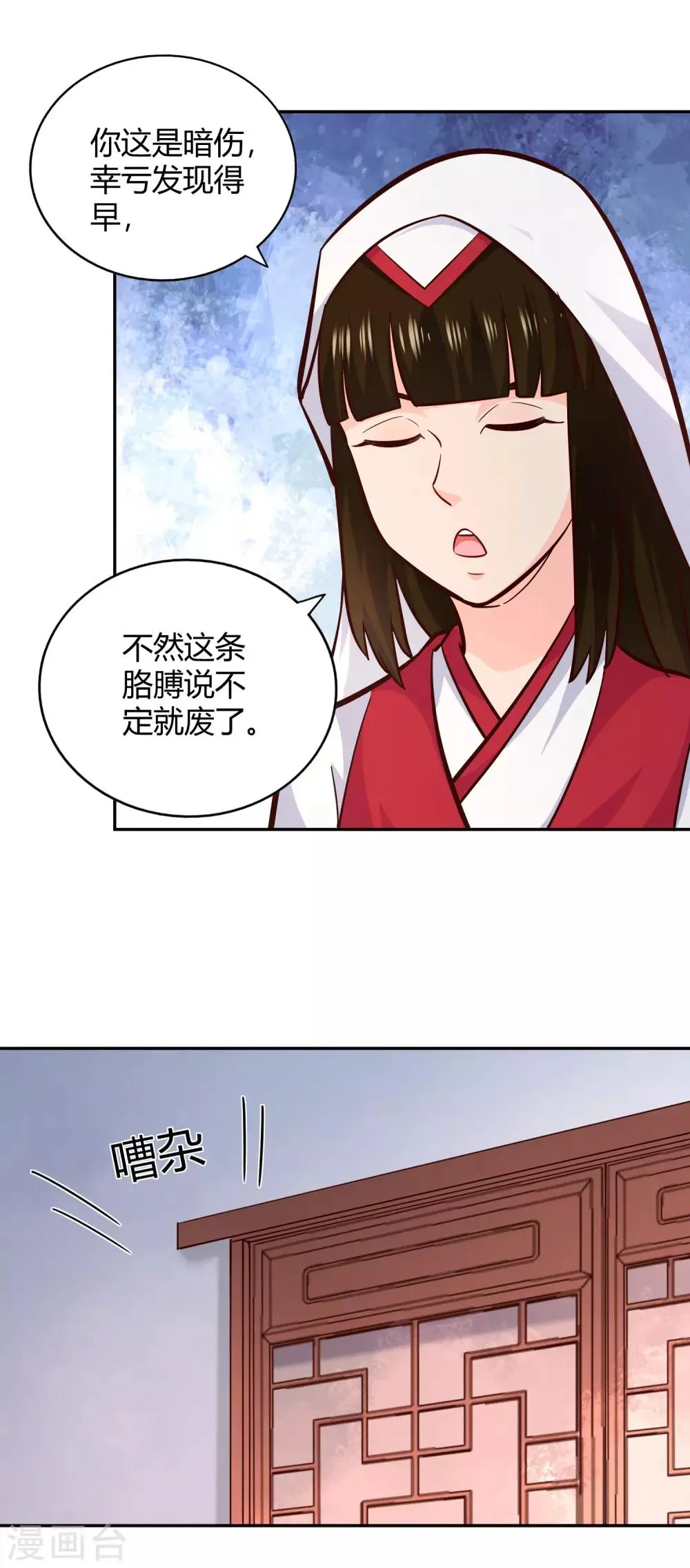 第97话 再临 第24页