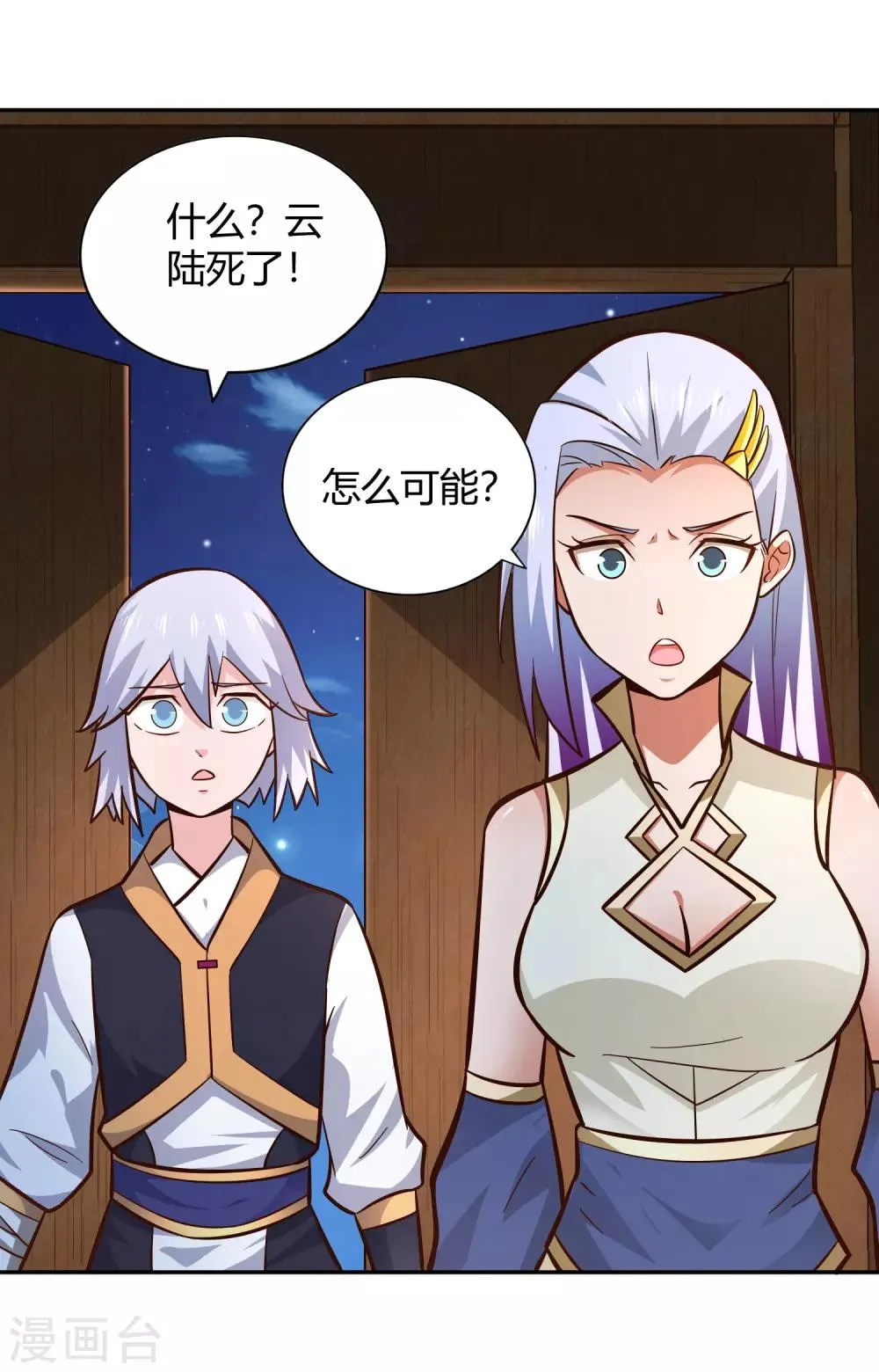 第98话 救场 第2页