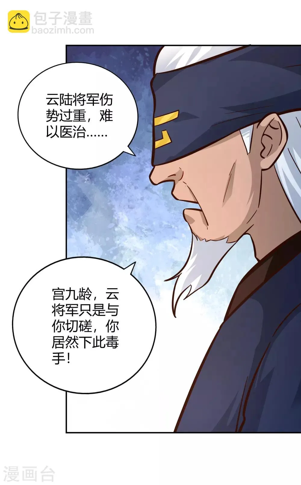 第98话 救场 第3页