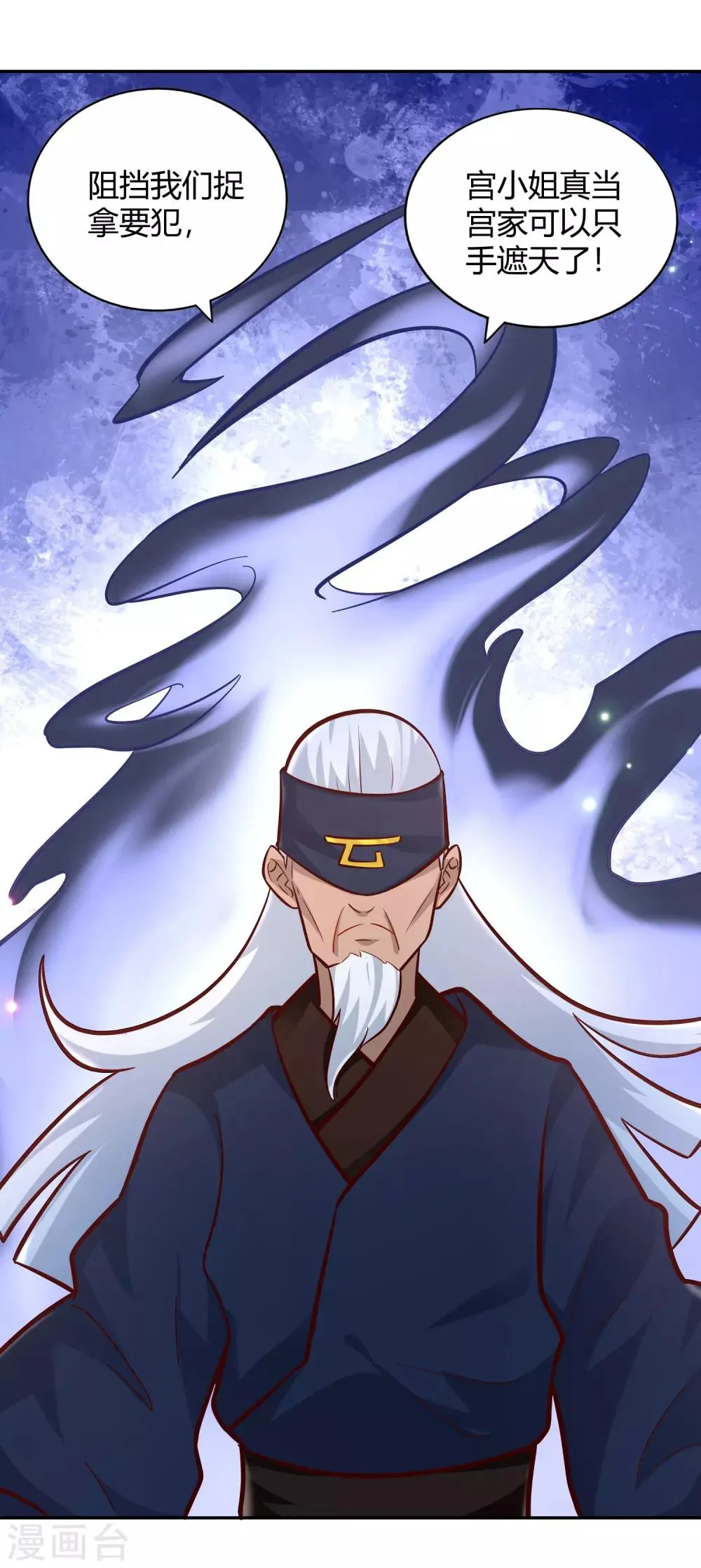 第98话 救场 第8页