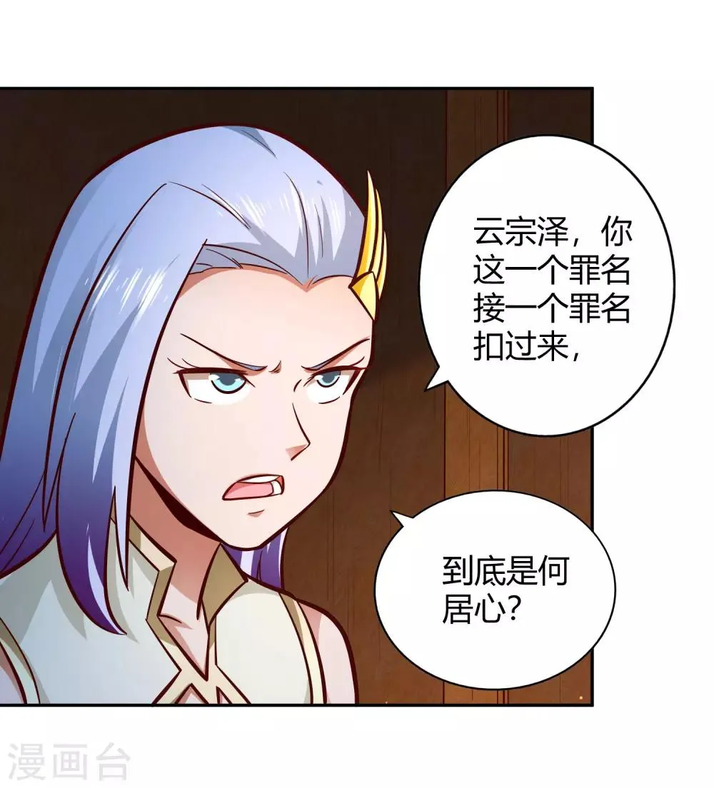 第98话 救场 第9页
