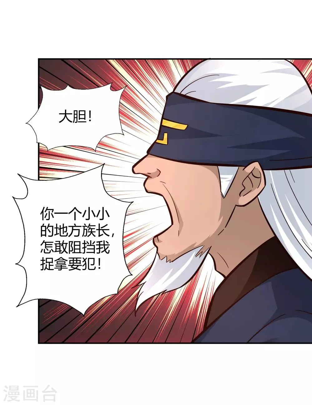 第98话 救场 第24页