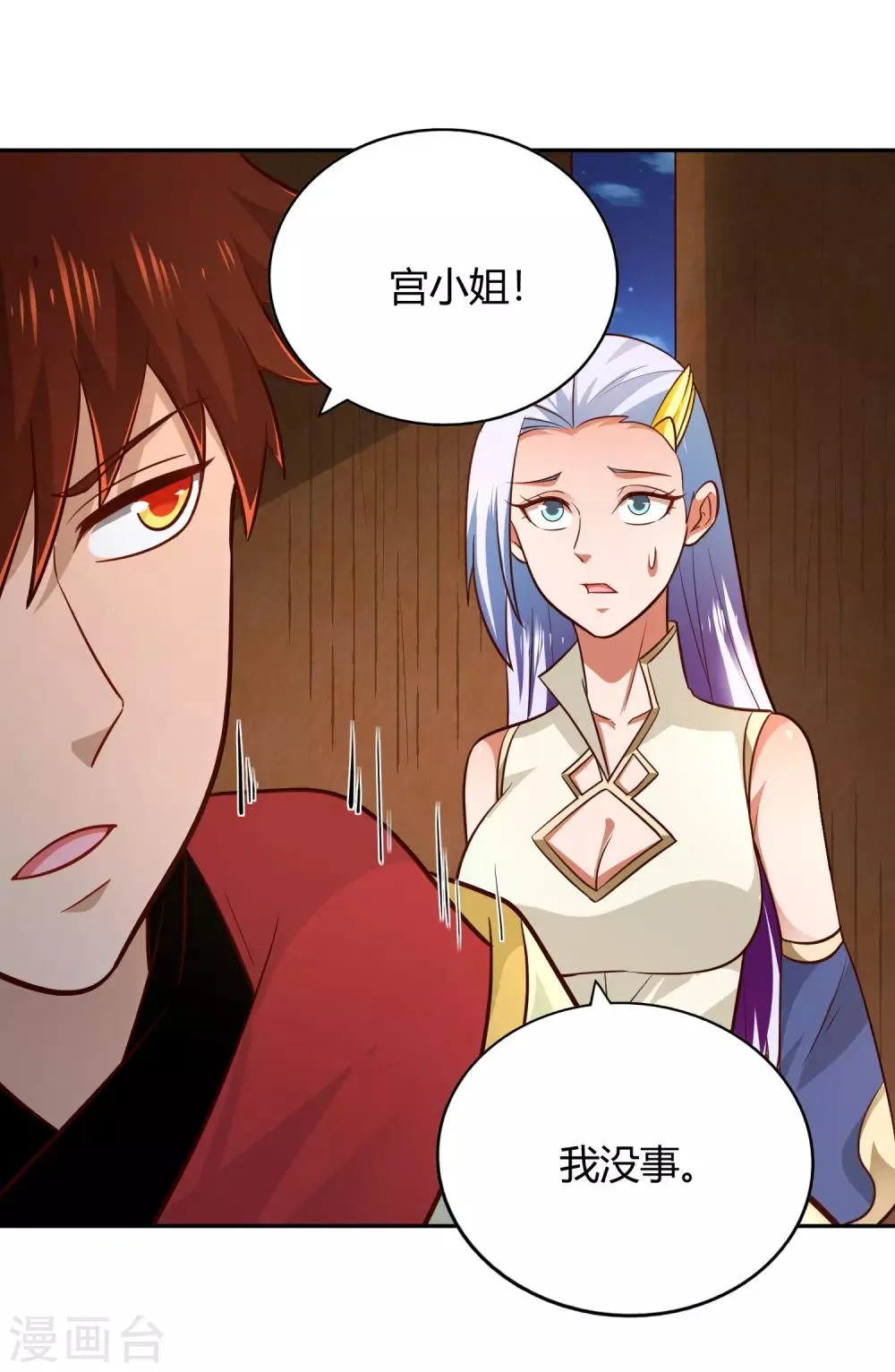 第98话 救场 第31页
