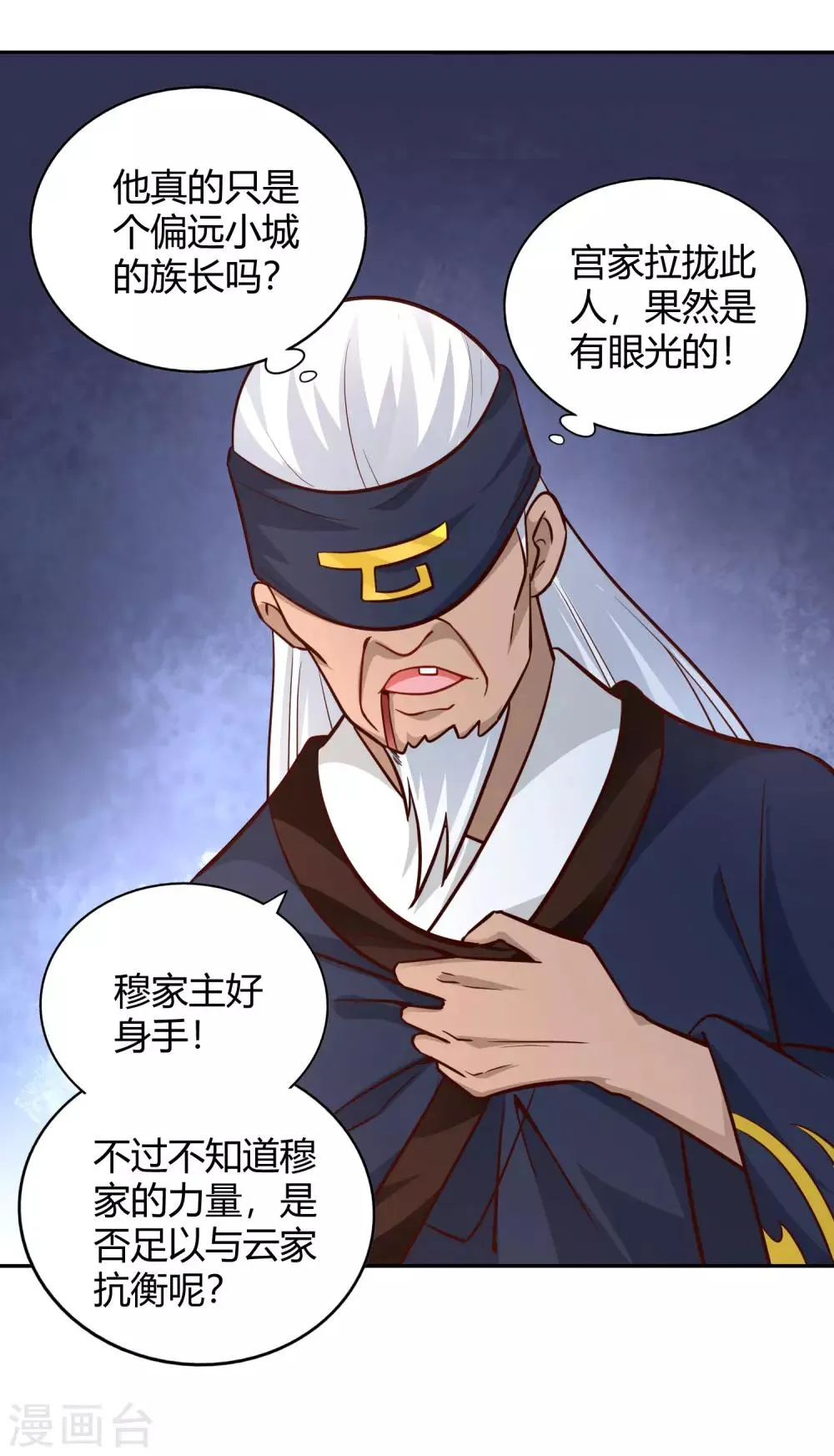第98话 救场 第32页