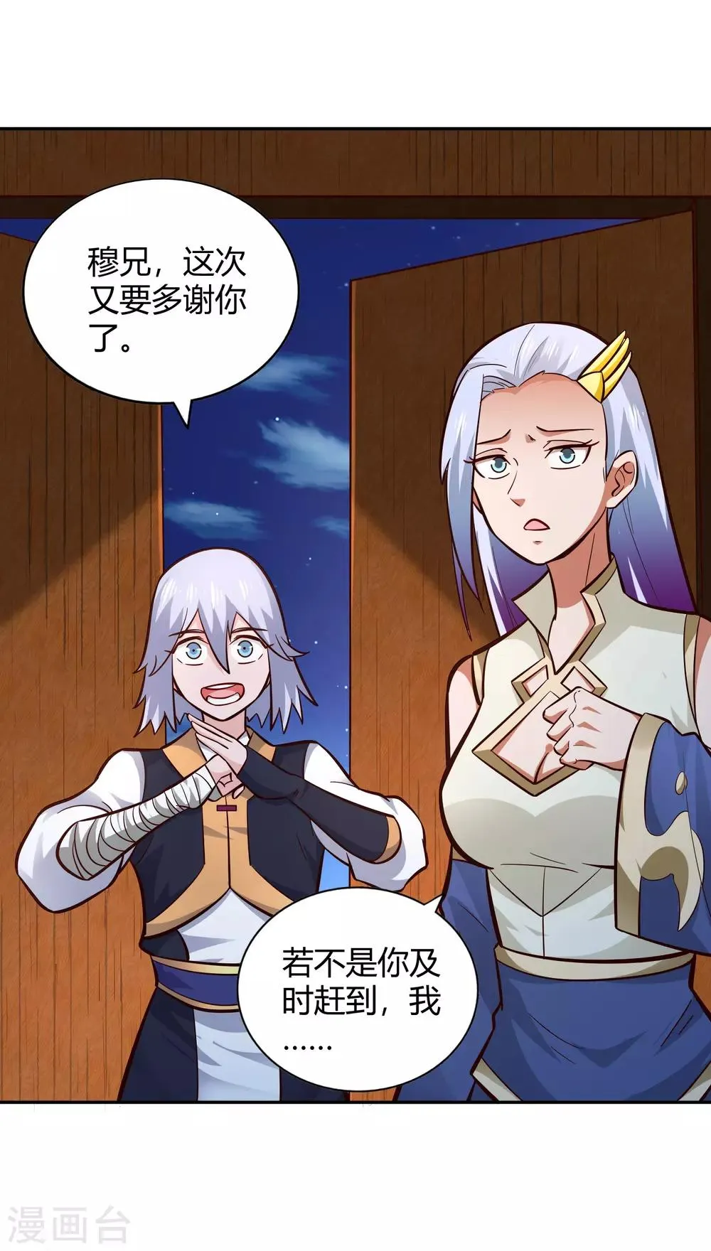 第99话 玉倾公主 第4页