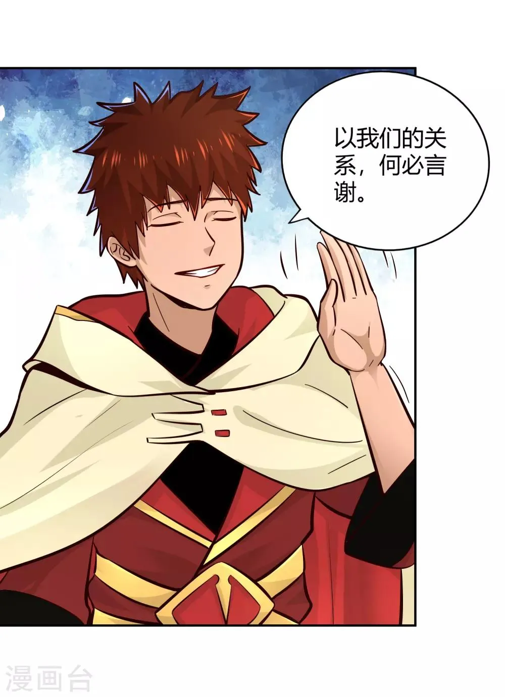 第99话 玉倾公主 第5页