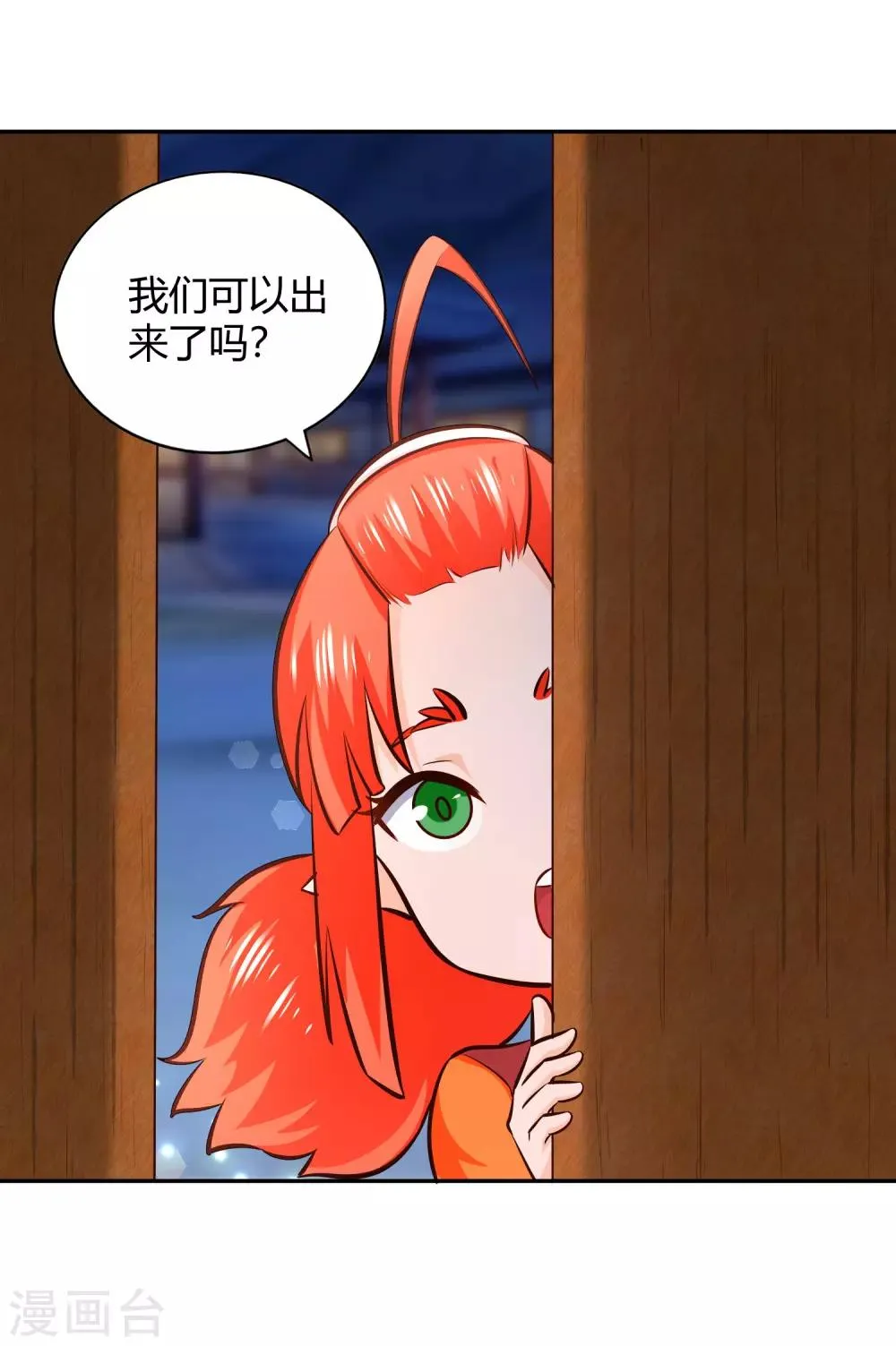 第99话 玉倾公主 第6页