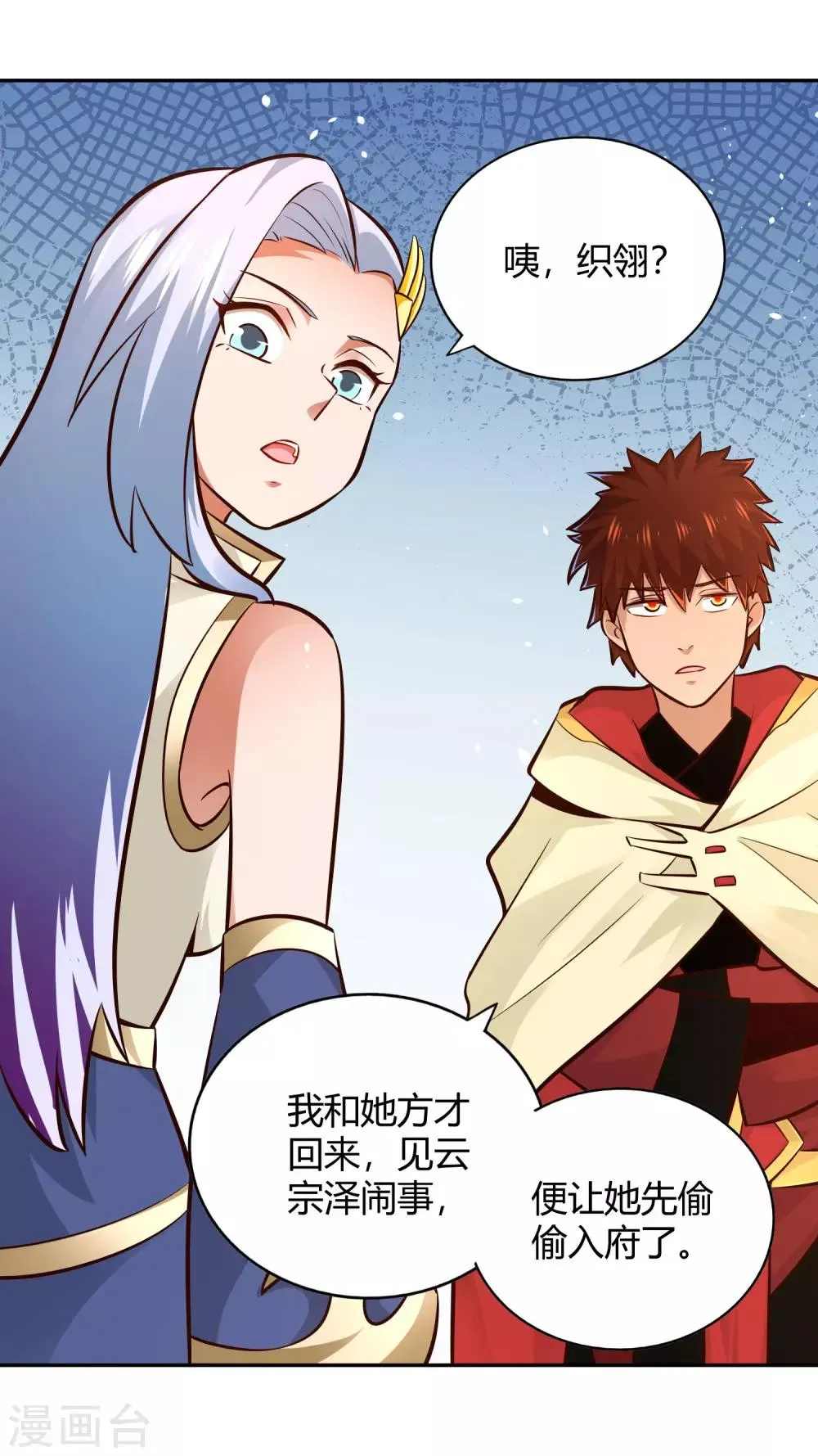 第99话 玉倾公主 第7页