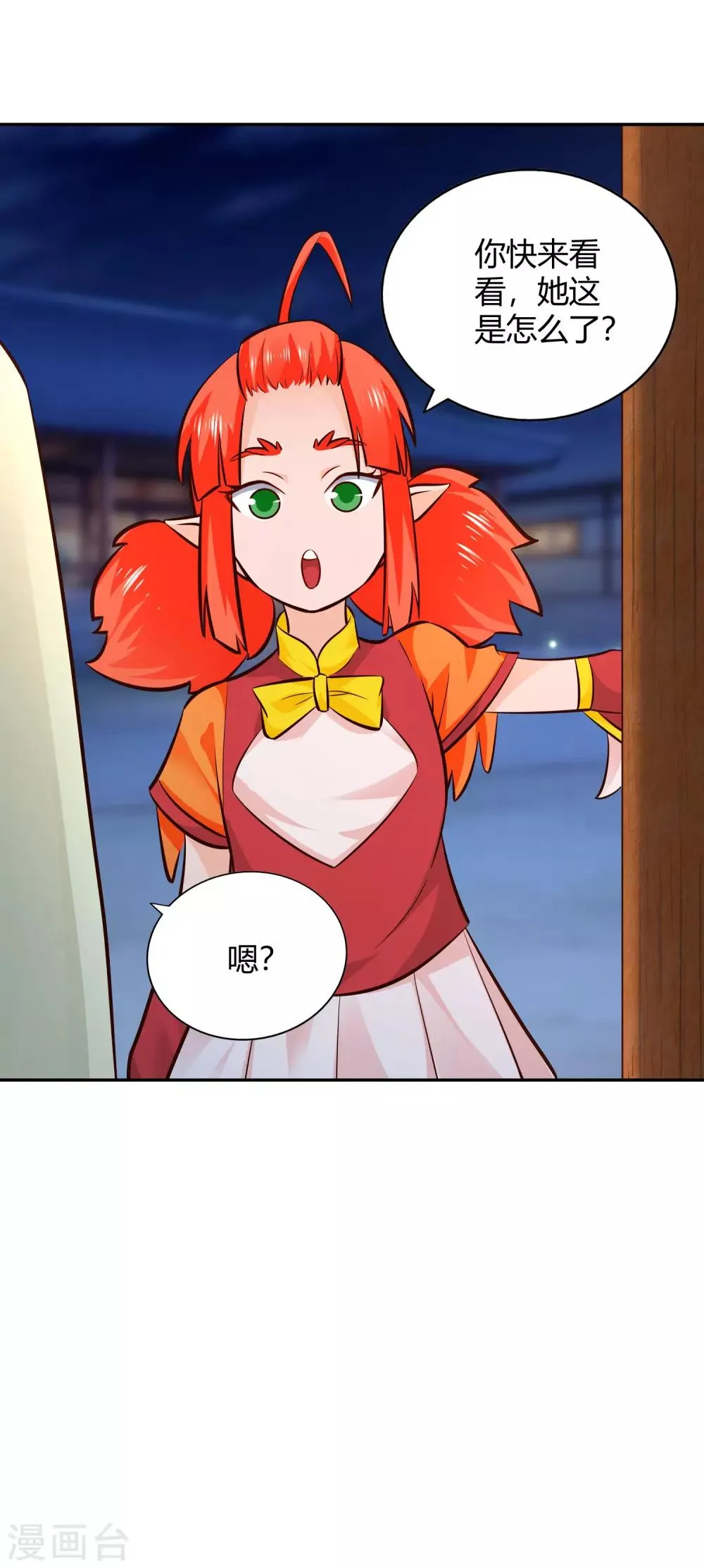 第99话 玉倾公主 第8页