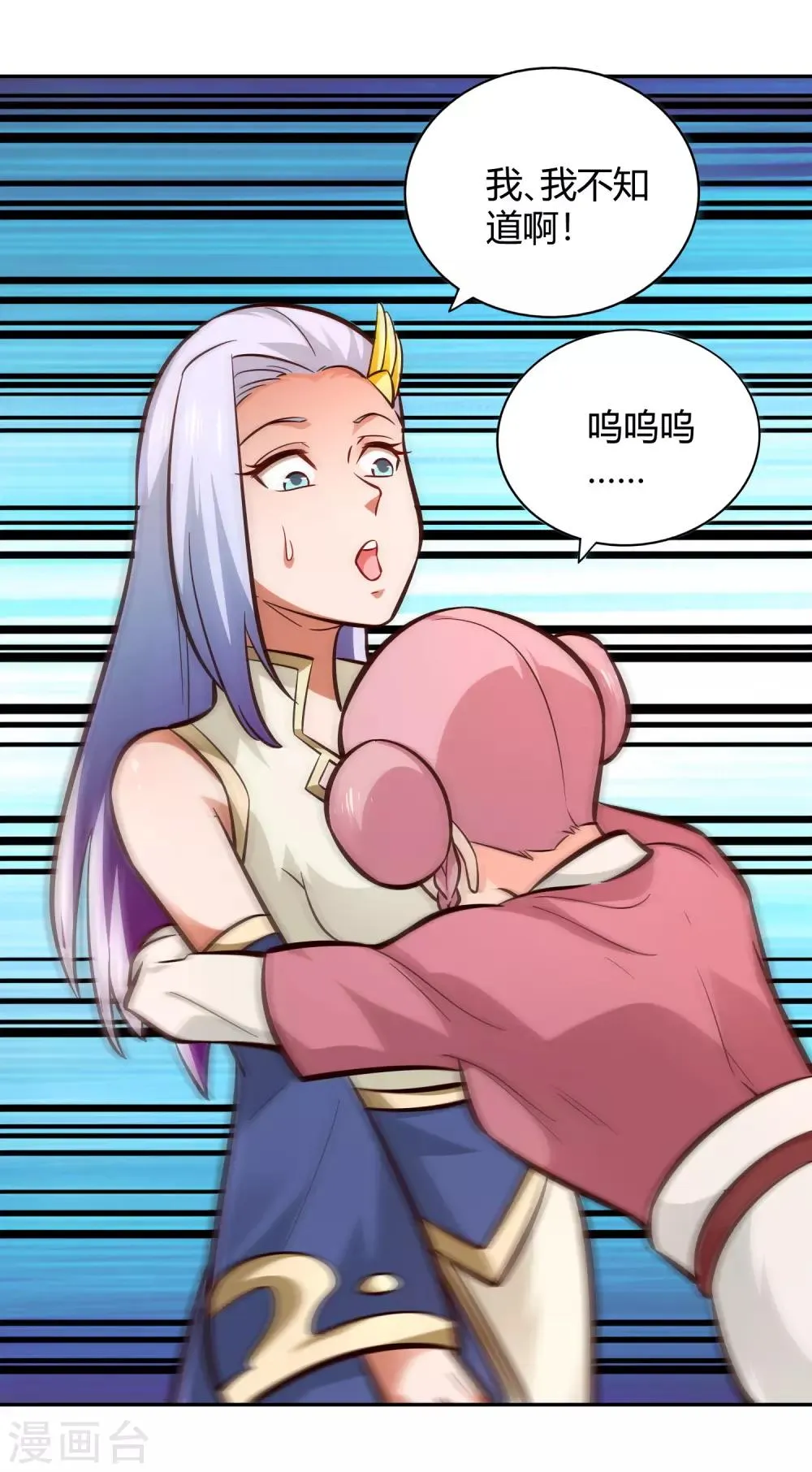 第99话 玉倾公主 第14页