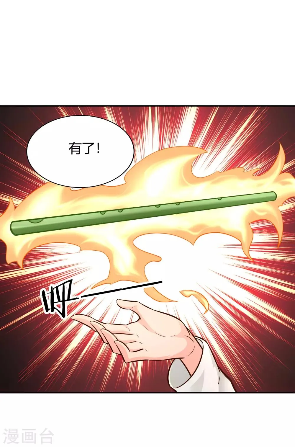第99话 玉倾公主 第16页