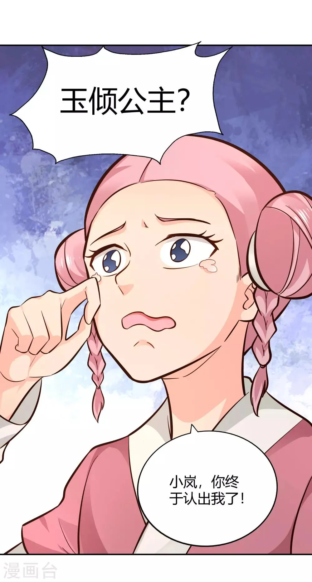 第99话 玉倾公主 第20页