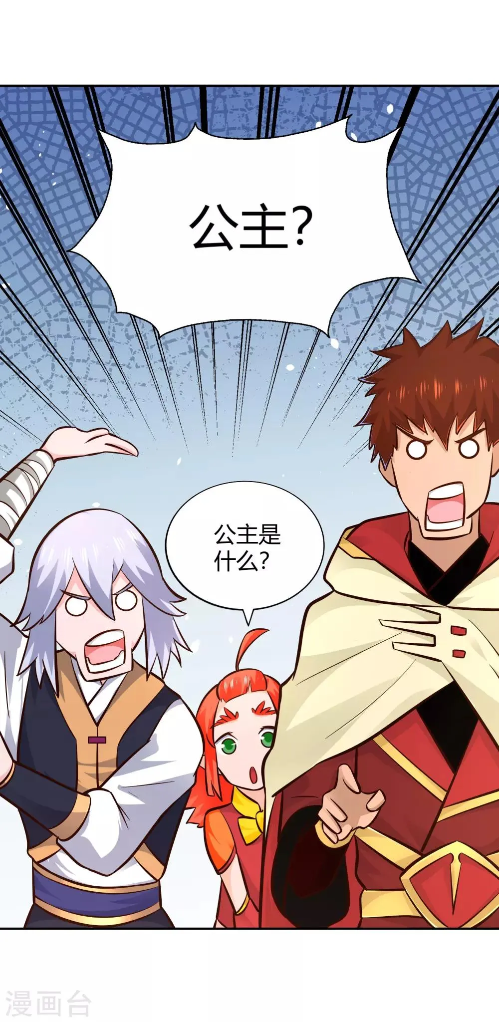 第99话 玉倾公主 第21页