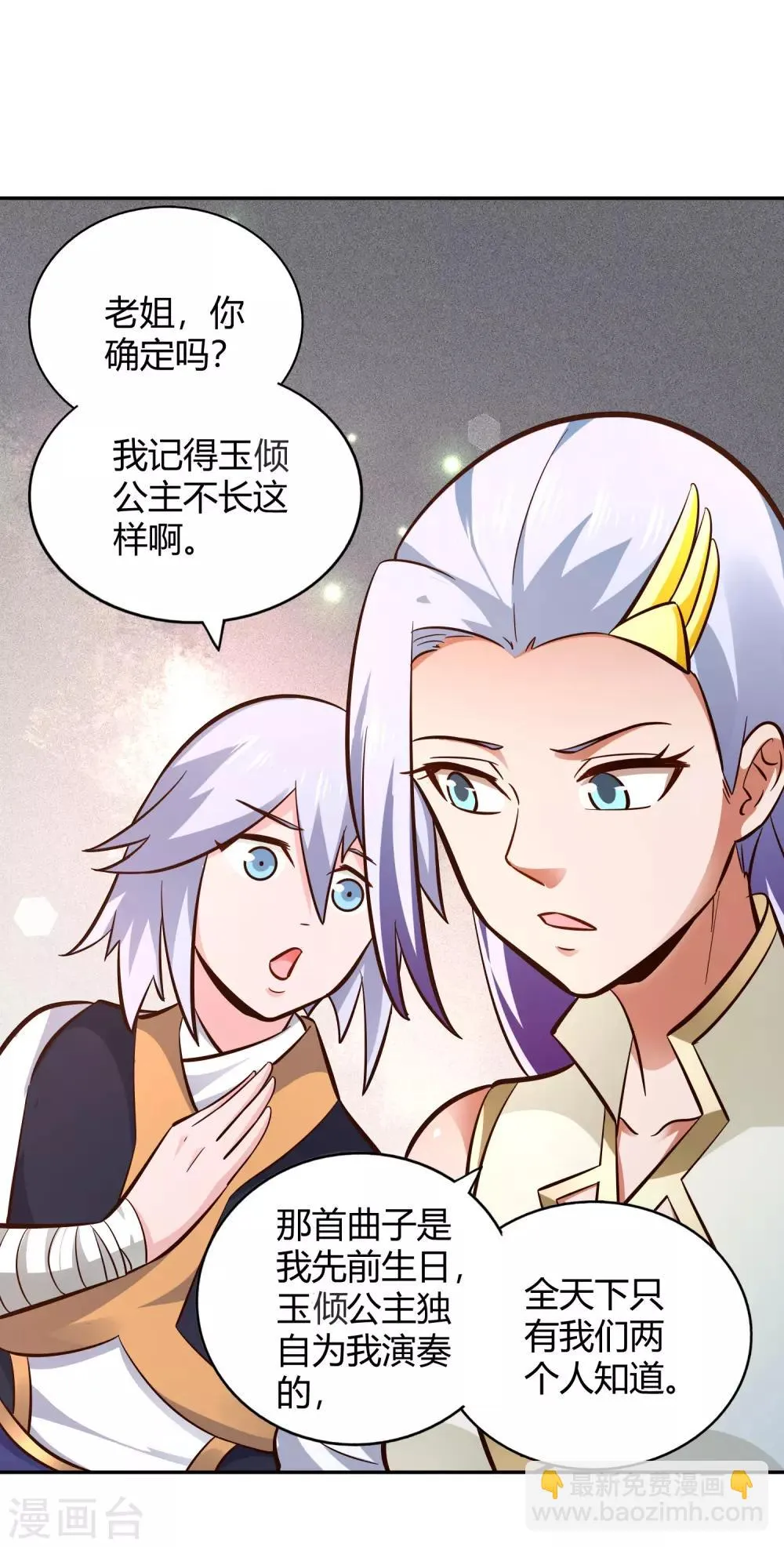 第99话 玉倾公主 第23页