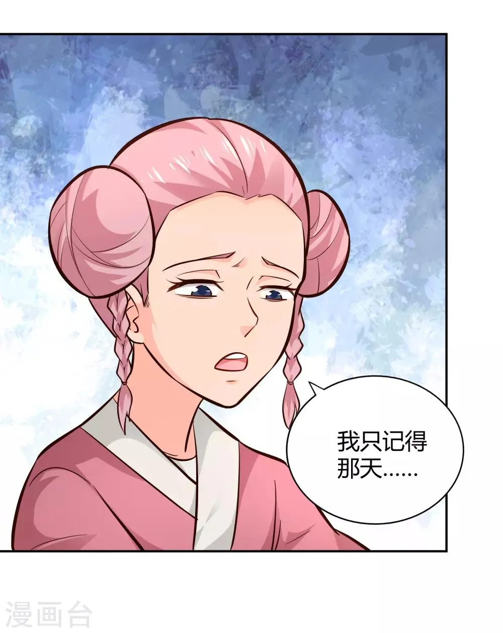 第99话 玉倾公主 第25页