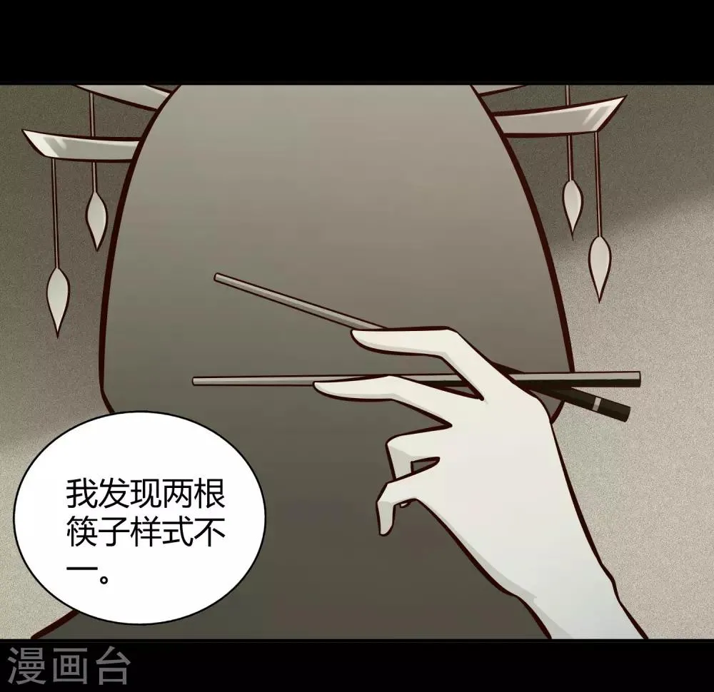 第99话 玉倾公主 第27页