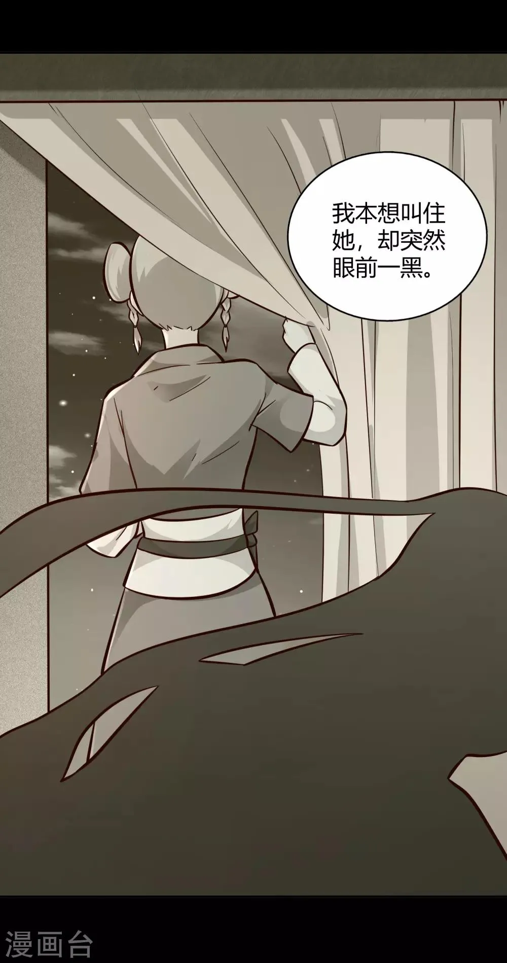 第99话 玉倾公主 第28页