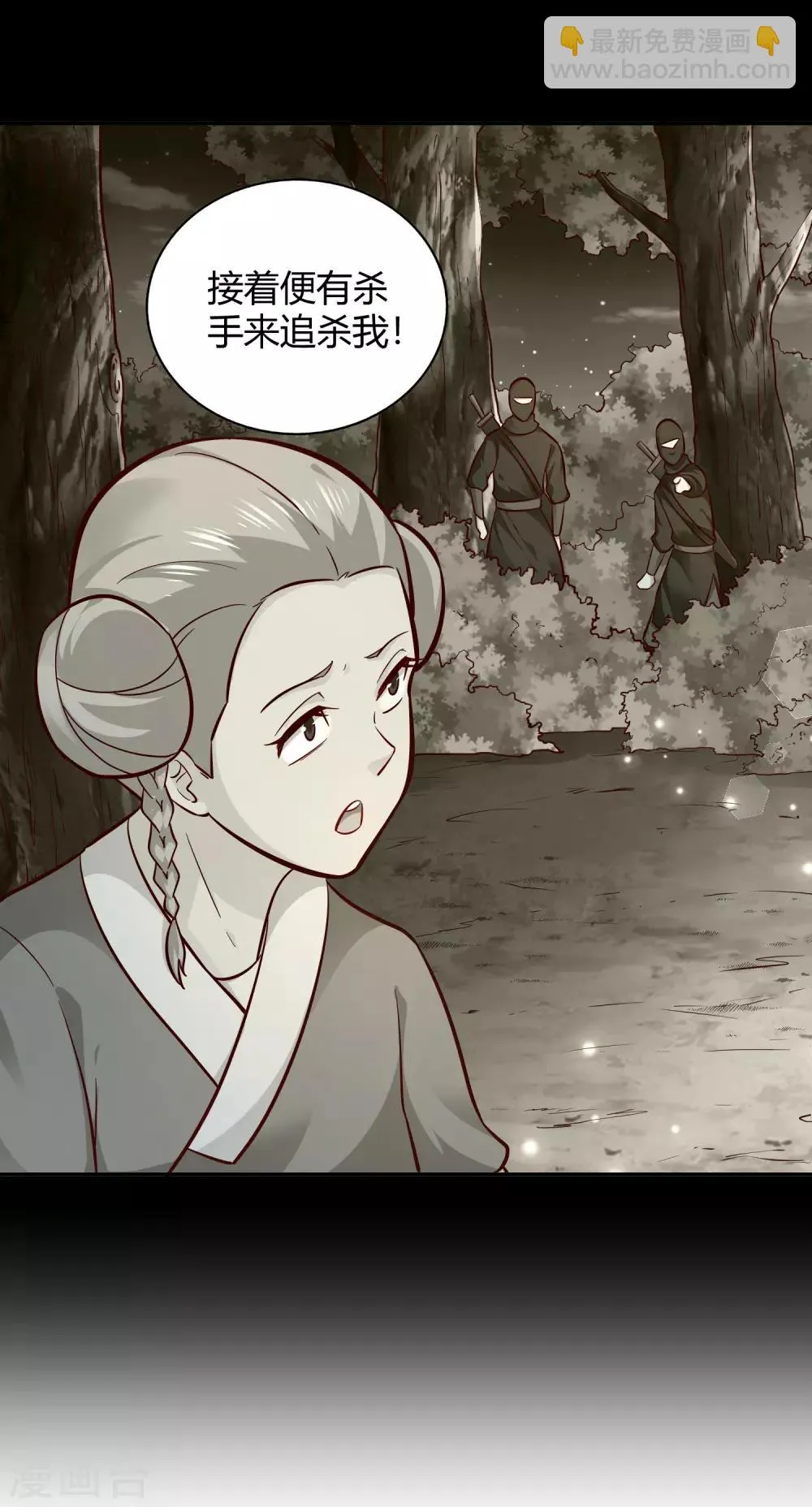 第99话 玉倾公主 第30页