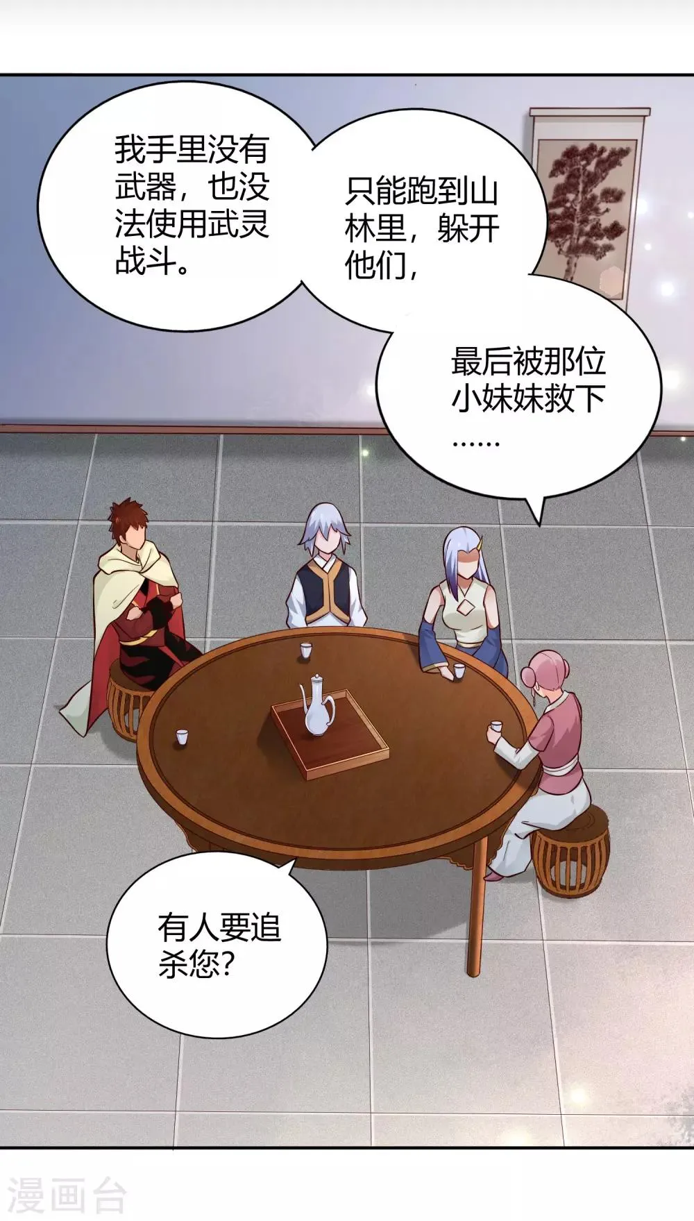 第99话 玉倾公主 第31页
