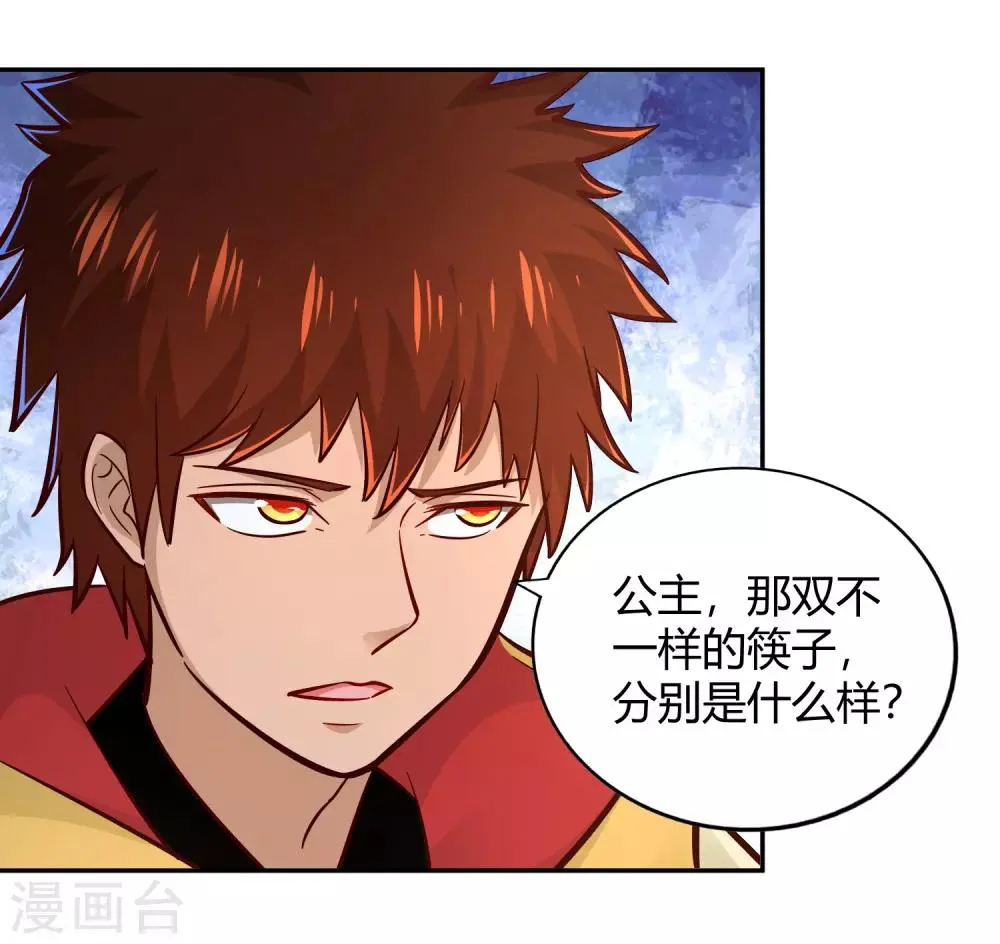 第99话 玉倾公主 第32页