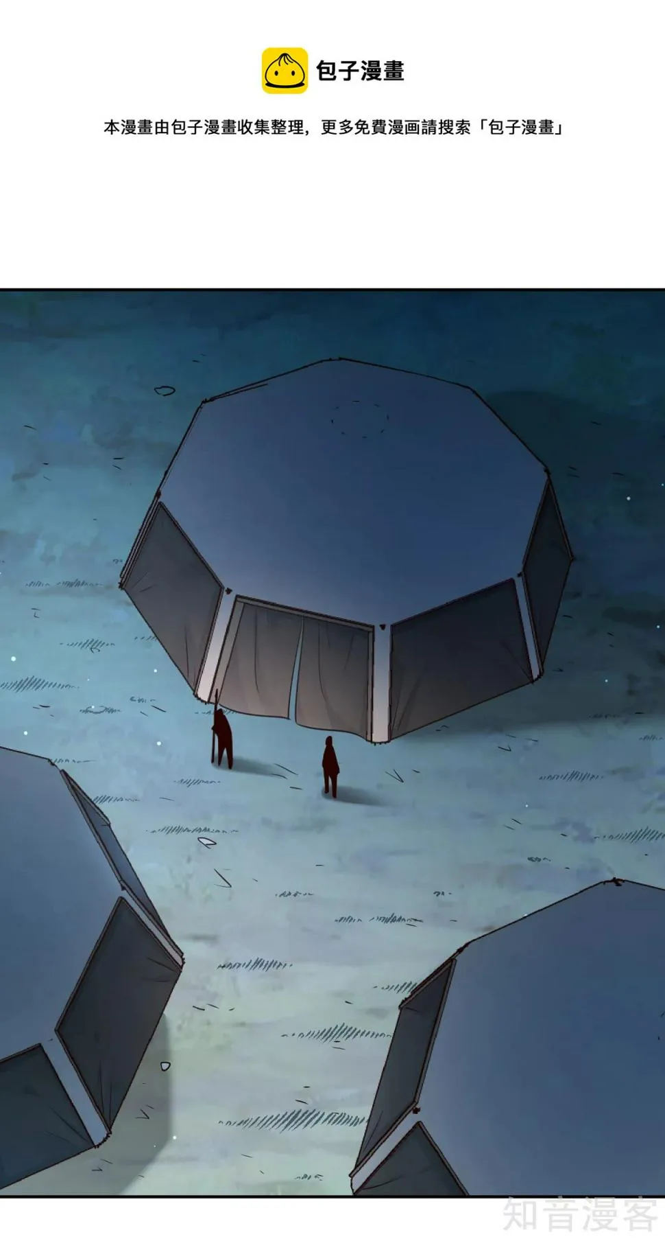 第100话 公主驾临 第1页