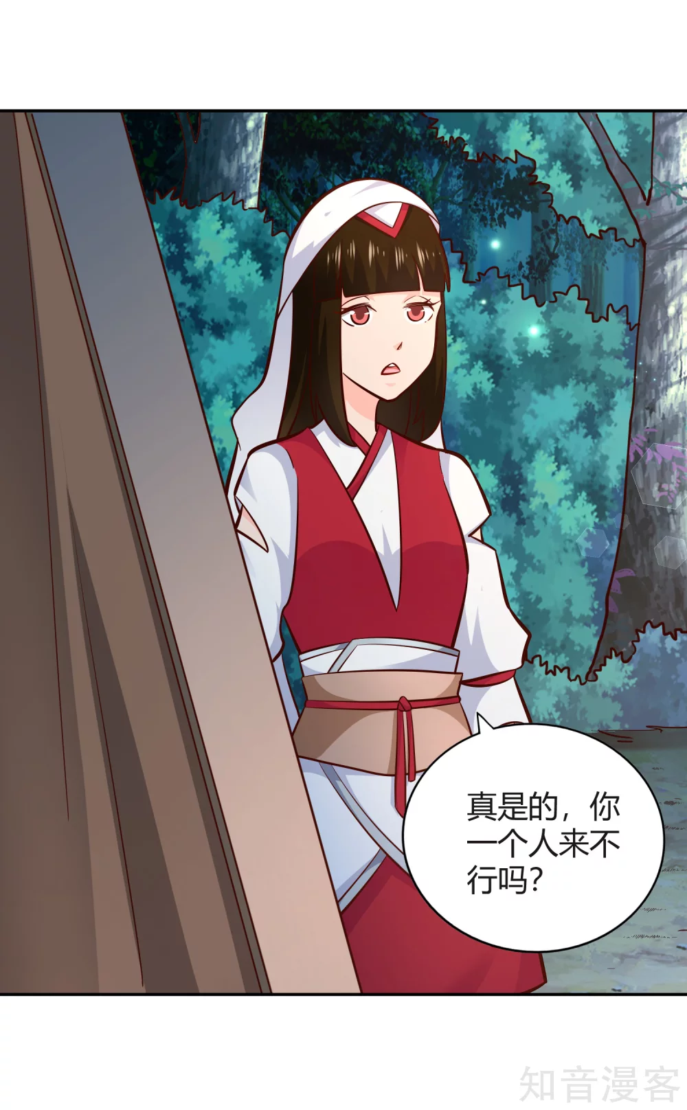第100话 公主驾临 第6页
