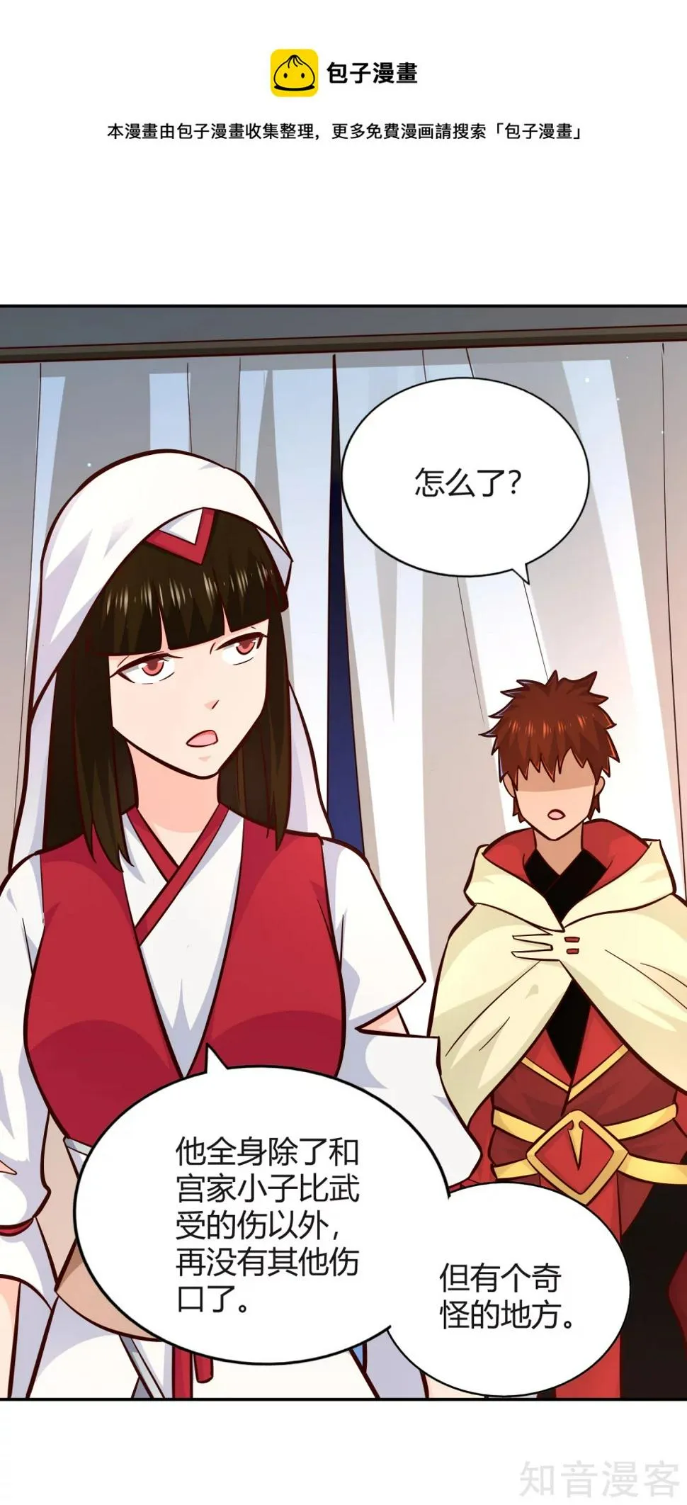 第100话 公主驾临 第11页