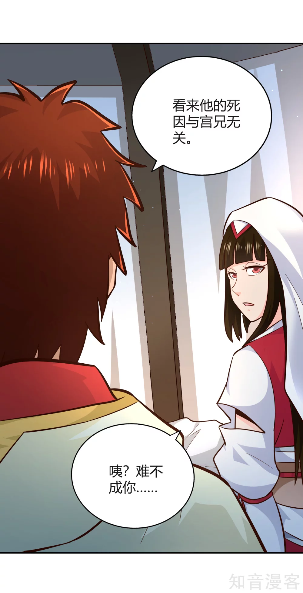 第100话 公主驾临 第14页