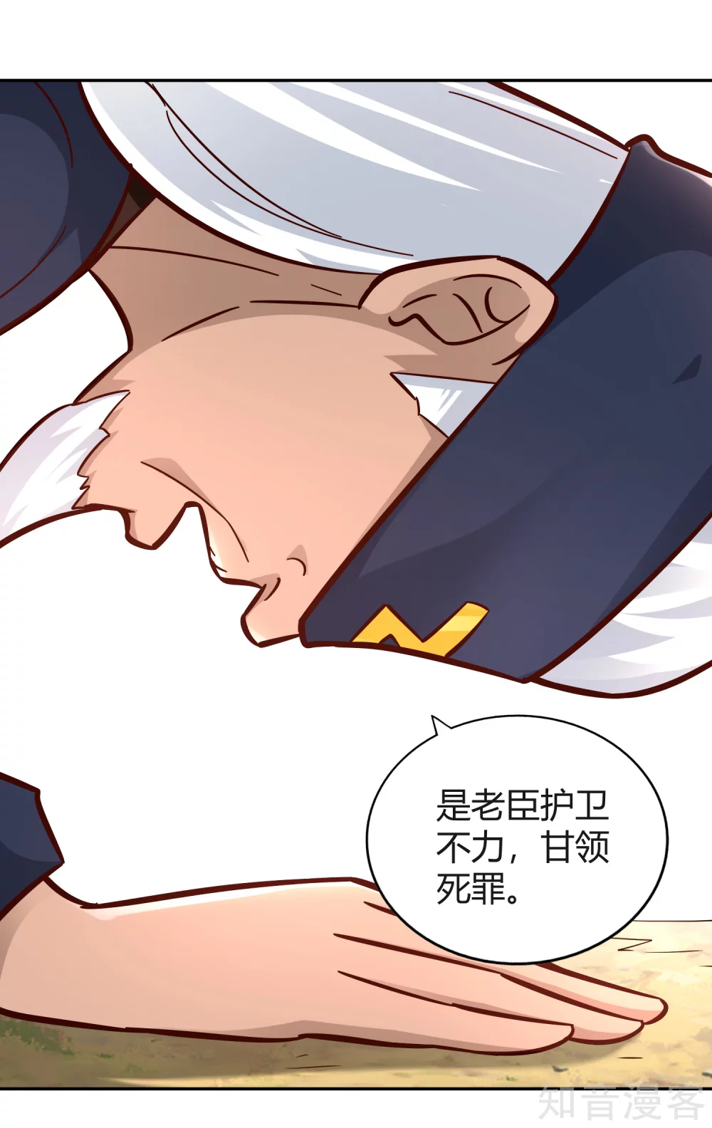 第100话 公主驾临 第26页