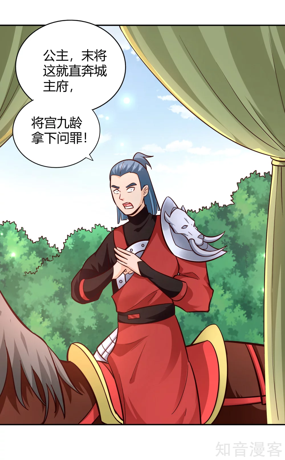 第101话 刺客 第4页