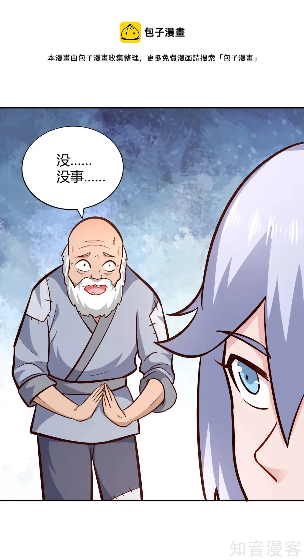 第101话 刺客 第15页