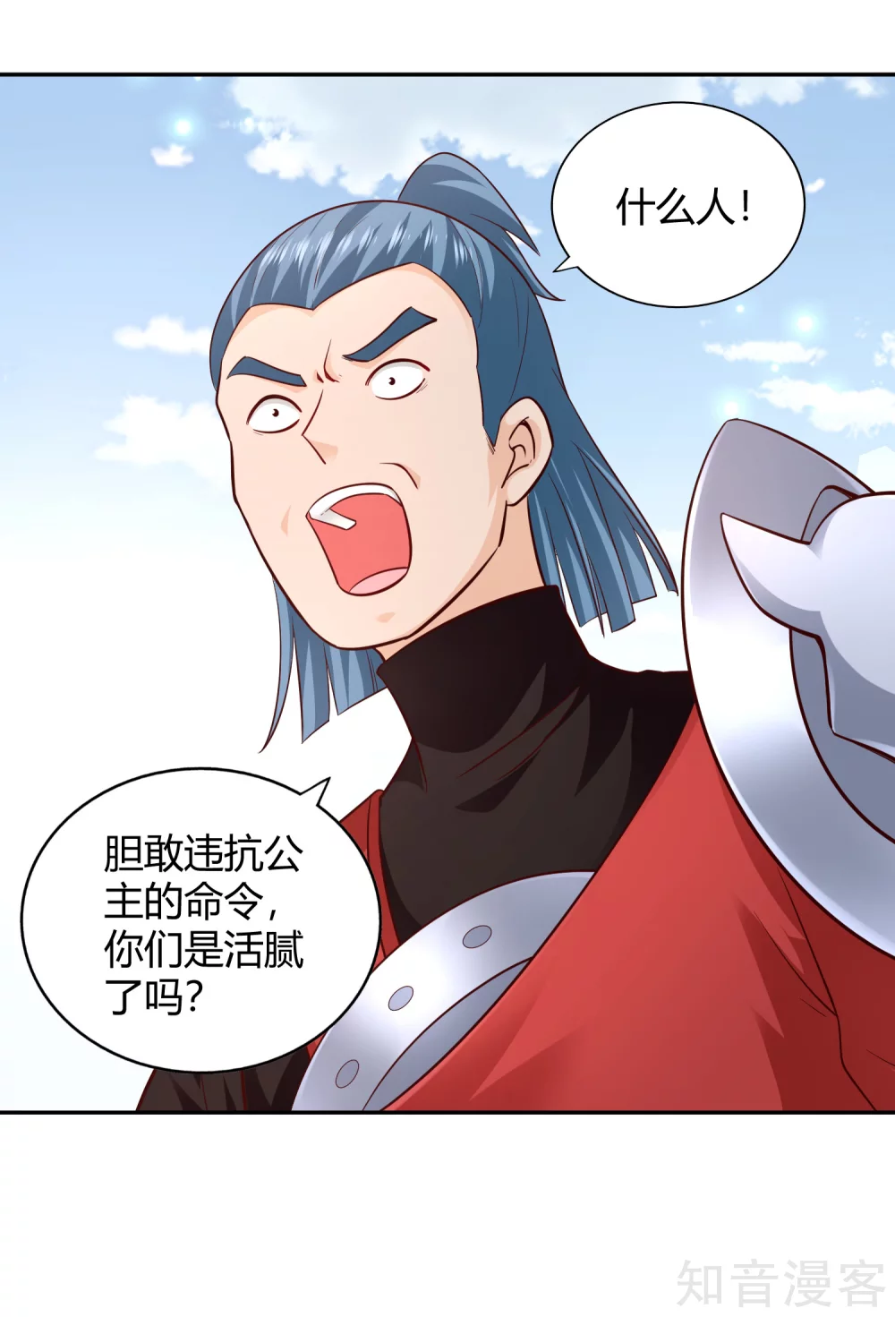 第101话 刺客 第23页