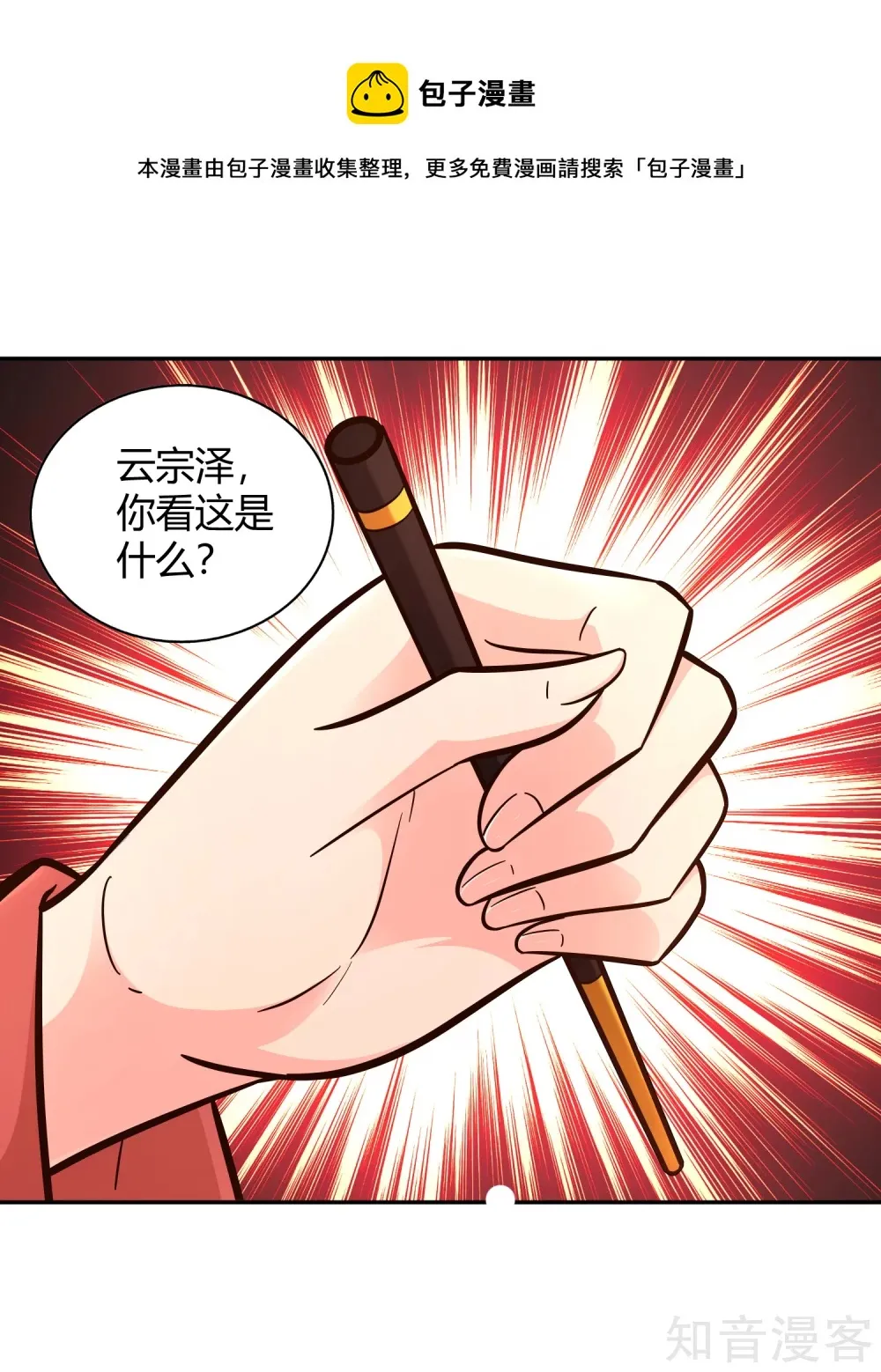 第102话 天明再现 第1页